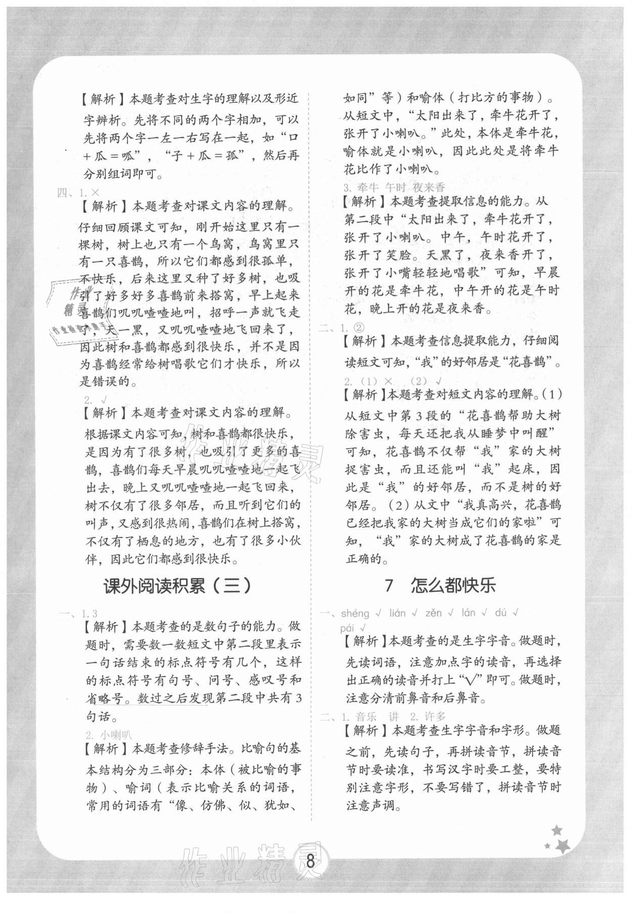 2021年黃岡隨堂練一年級語文下冊人教版 第8頁