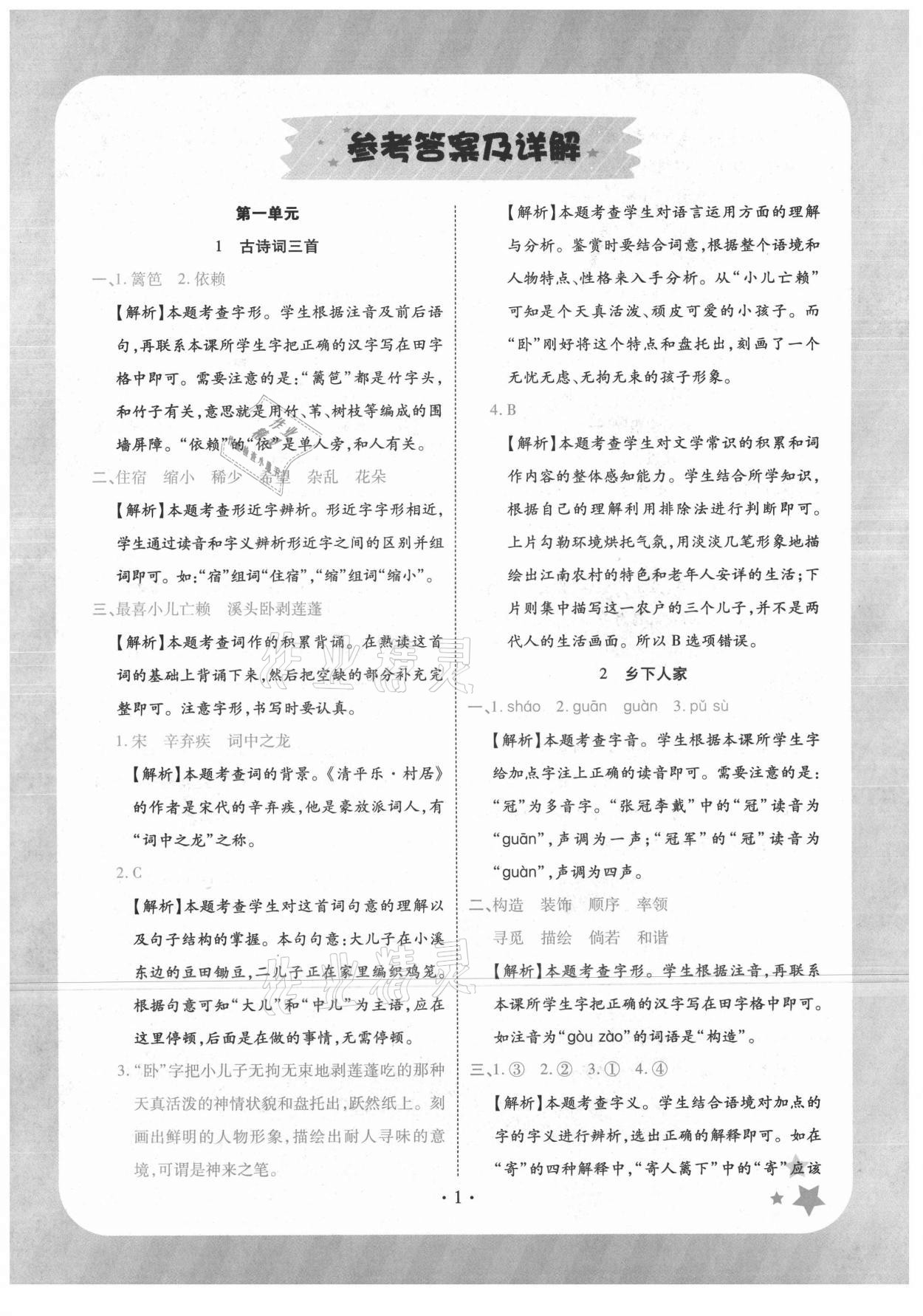 2021年黃岡隨堂練四年級(jí)語(yǔ)文下冊(cè)人教版 第1頁(yè)