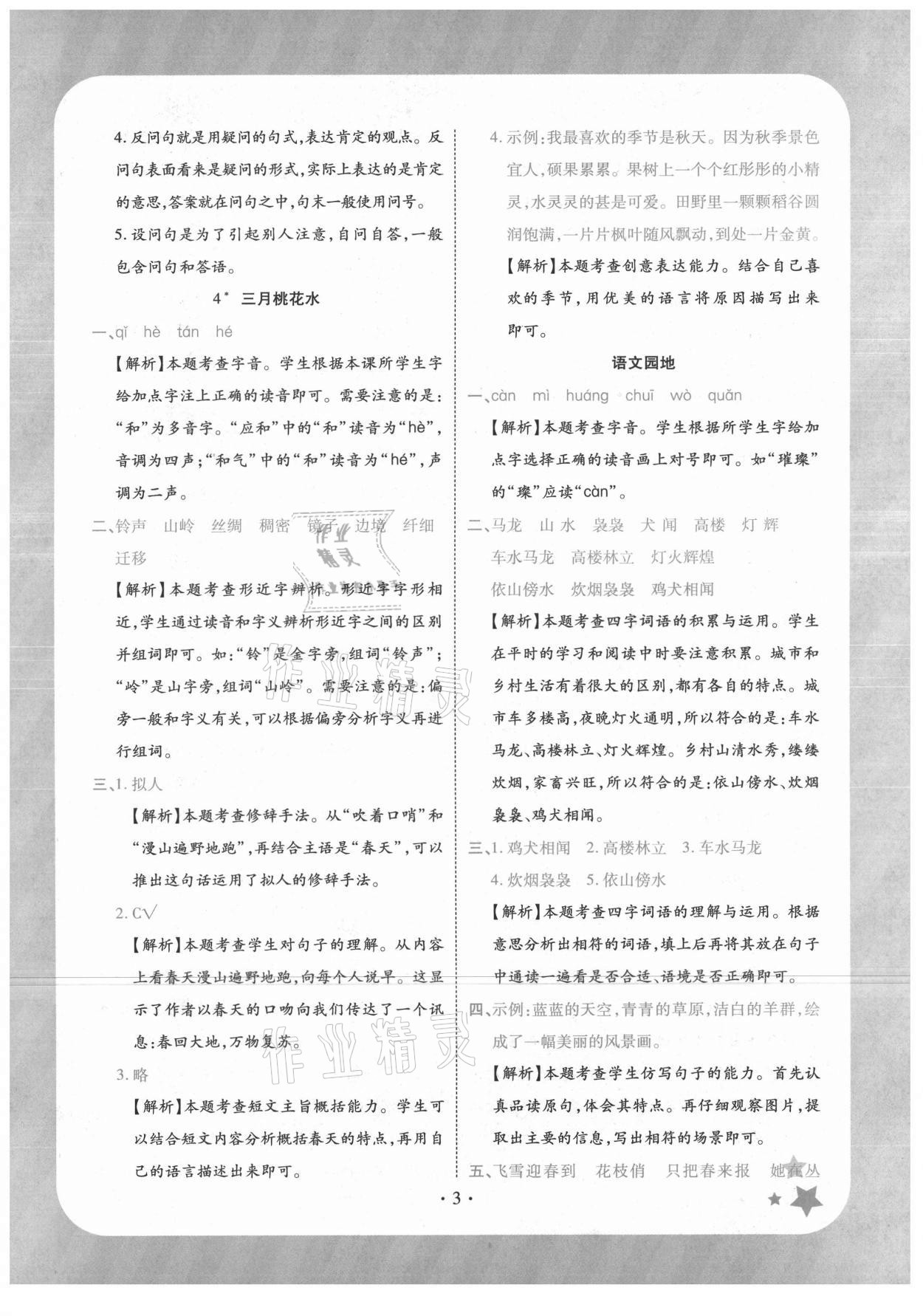2021年黃岡隨堂練四年級語文下冊人教版 第3頁
