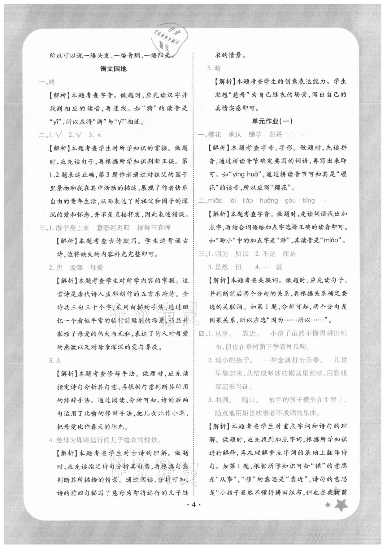 2021年黃岡隨堂練五年級語文下冊人教版 第4頁