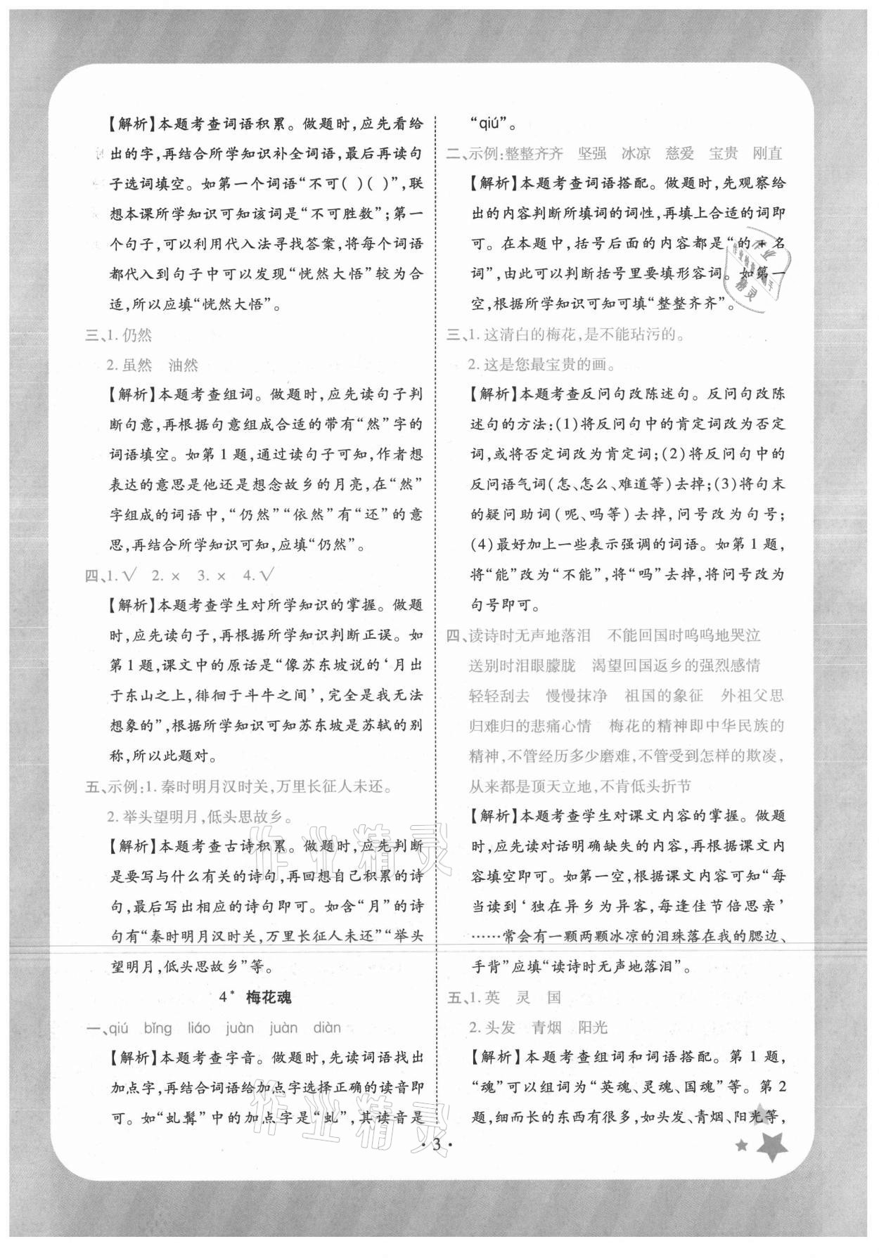 2021年黃岡隨堂練五年級語文下冊人教版 第3頁