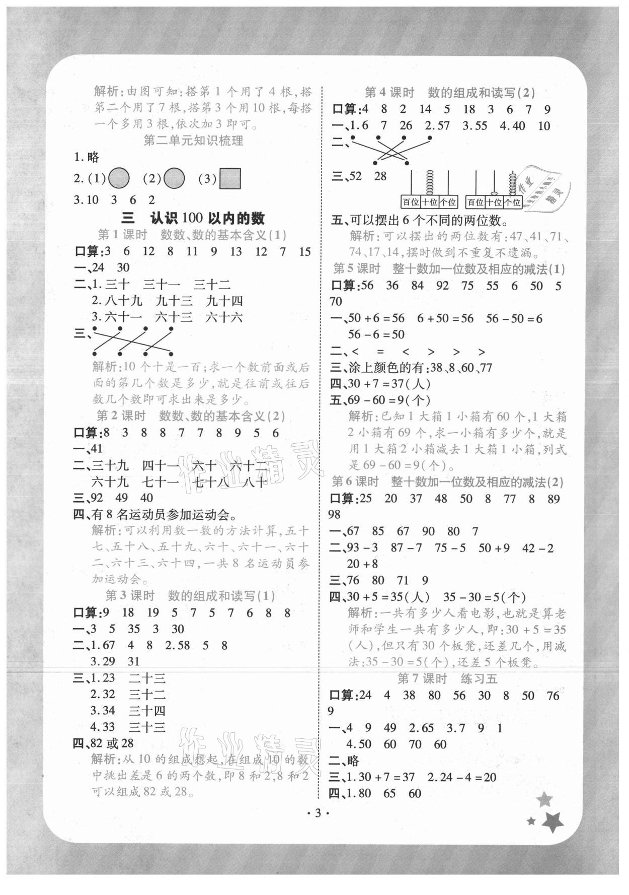 2021年黃岡隨堂練一年級數(shù)學(xué)下冊蘇教版 第3頁