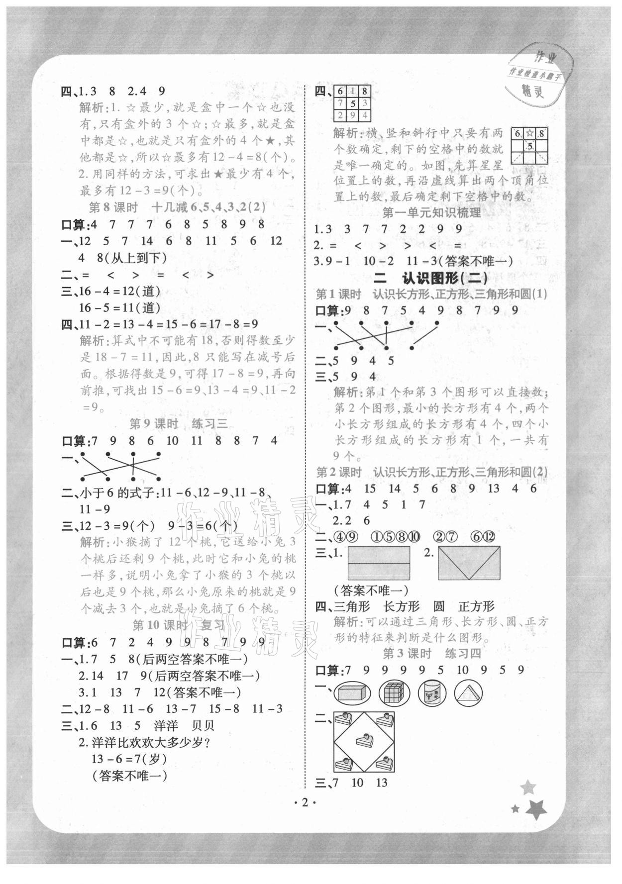 2021年黃岡隨堂練一年級(jí)數(shù)學(xué)下冊(cè)蘇教版 第2頁(yè)