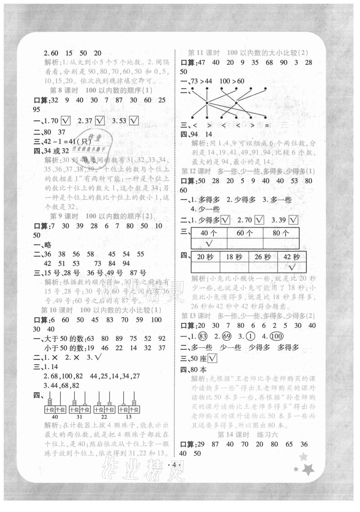 2021年黃岡隨堂練一年級數(shù)學(xué)下冊蘇教版 第4頁