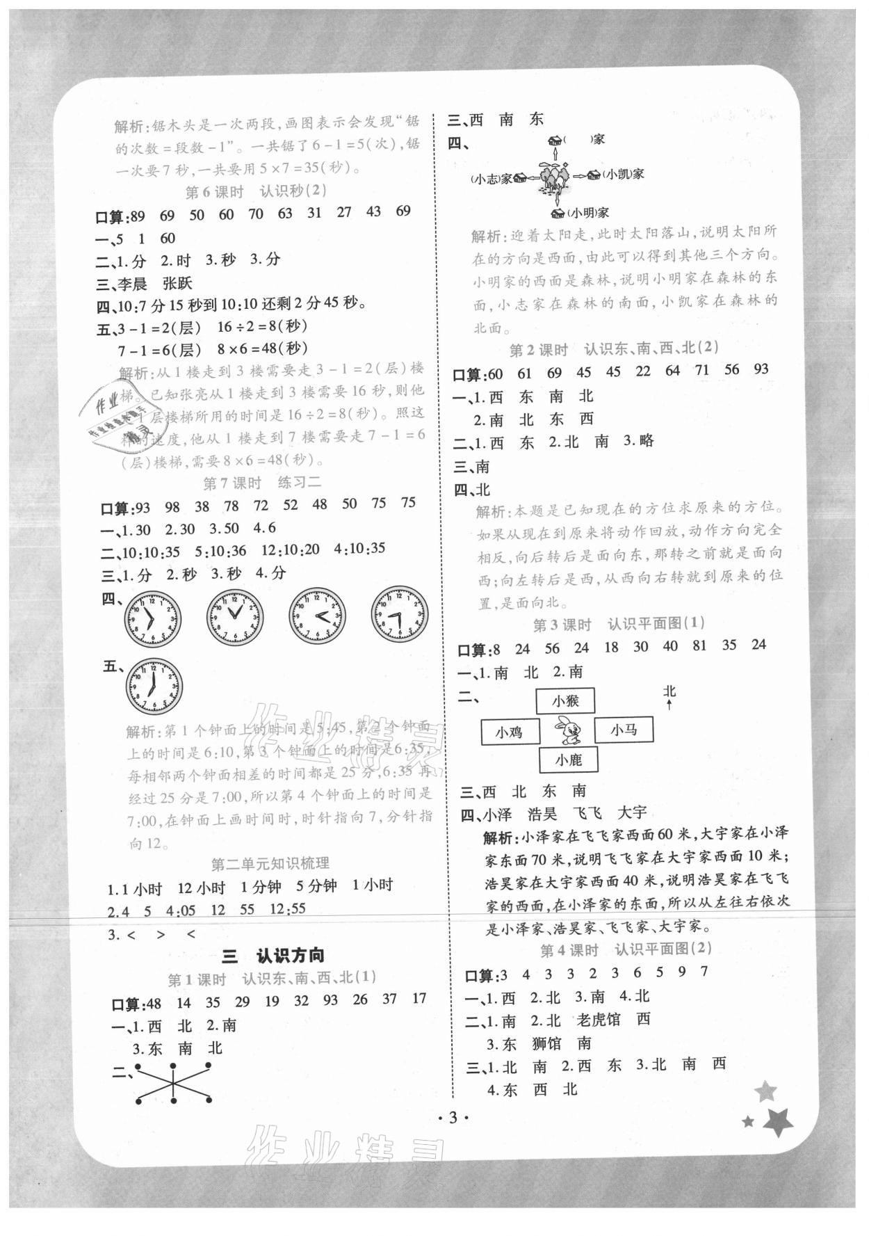 2021年黃岡隨堂練二年級數(shù)學下冊蘇教版 第3頁