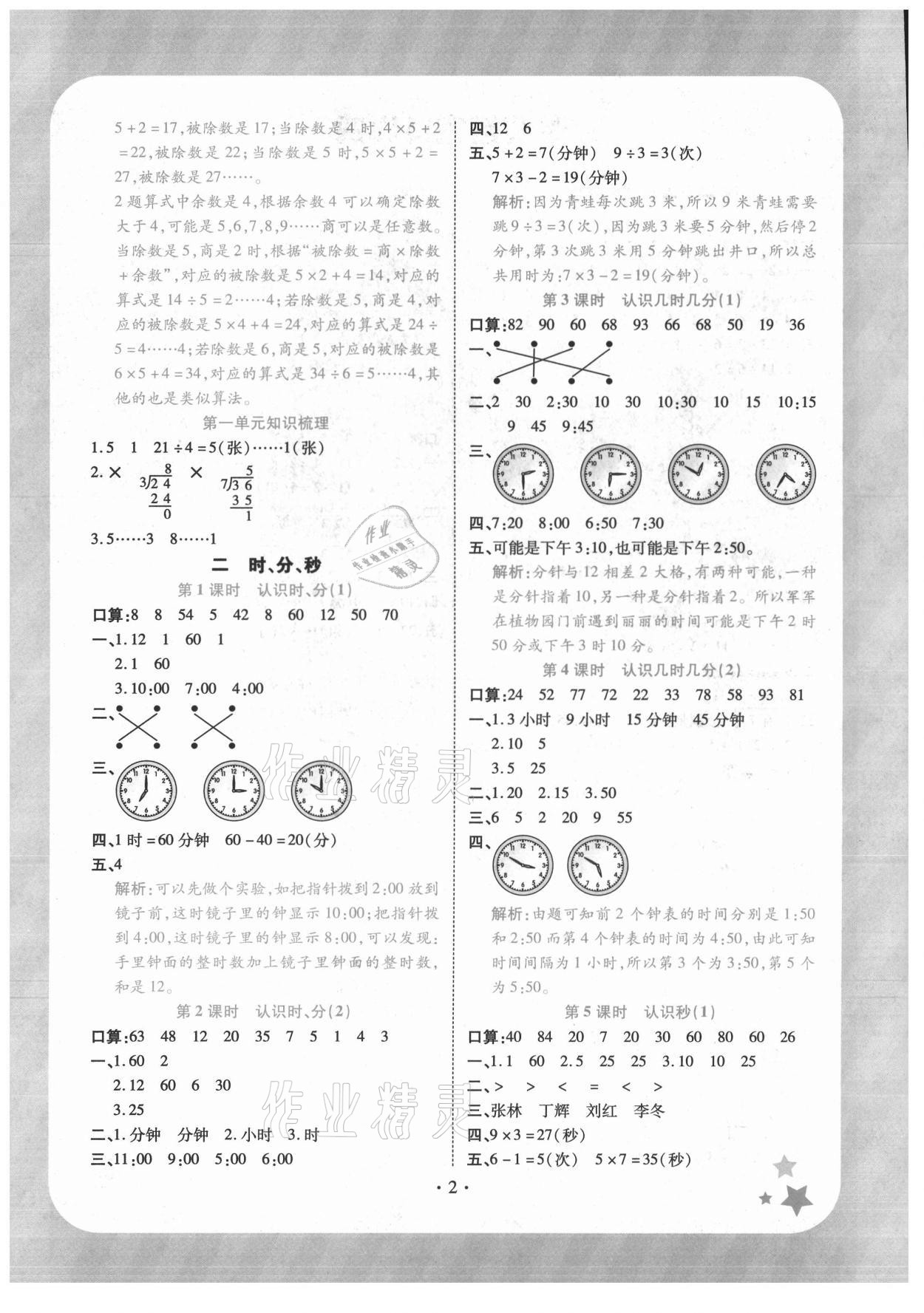 2021年黃岡隨堂練二年級數(shù)學(xué)下冊蘇教版 第2頁