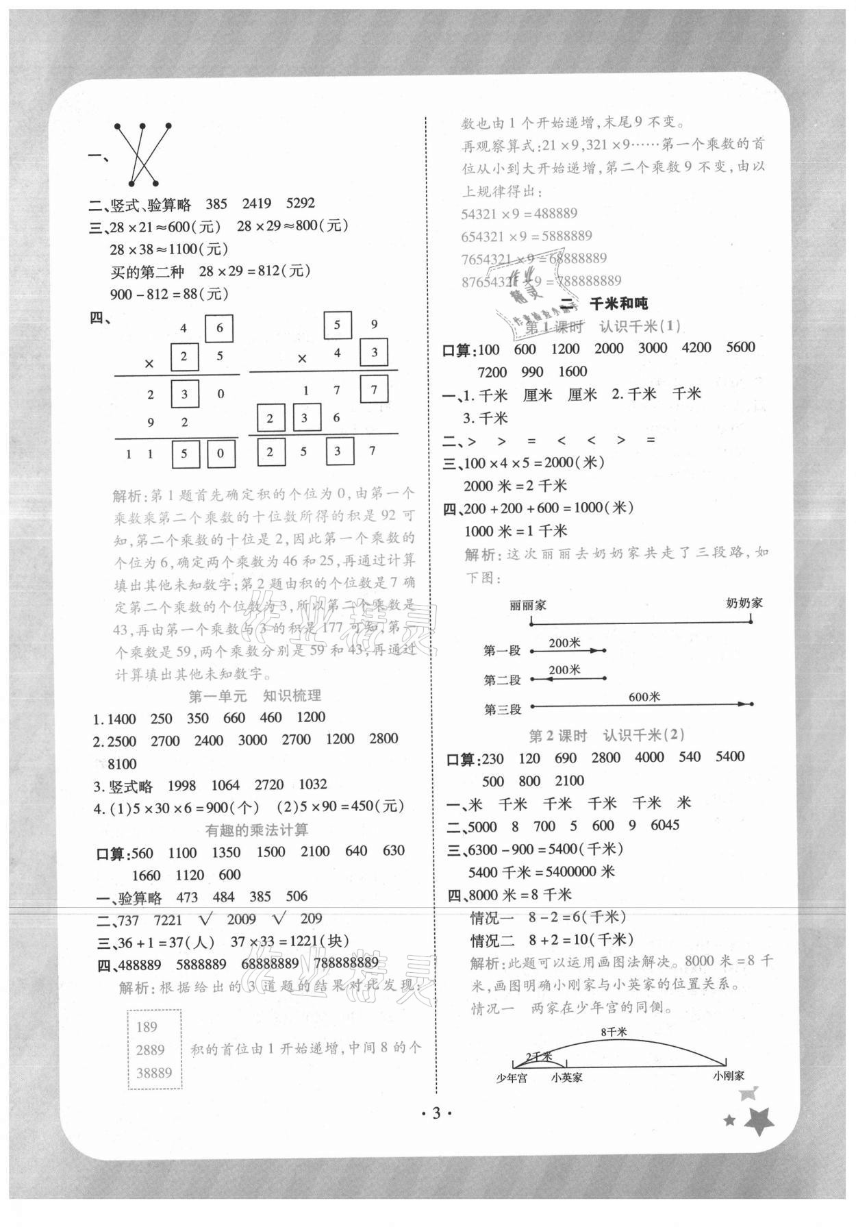 2021年黃岡隨堂練三年級數學下冊蘇教版 第3頁