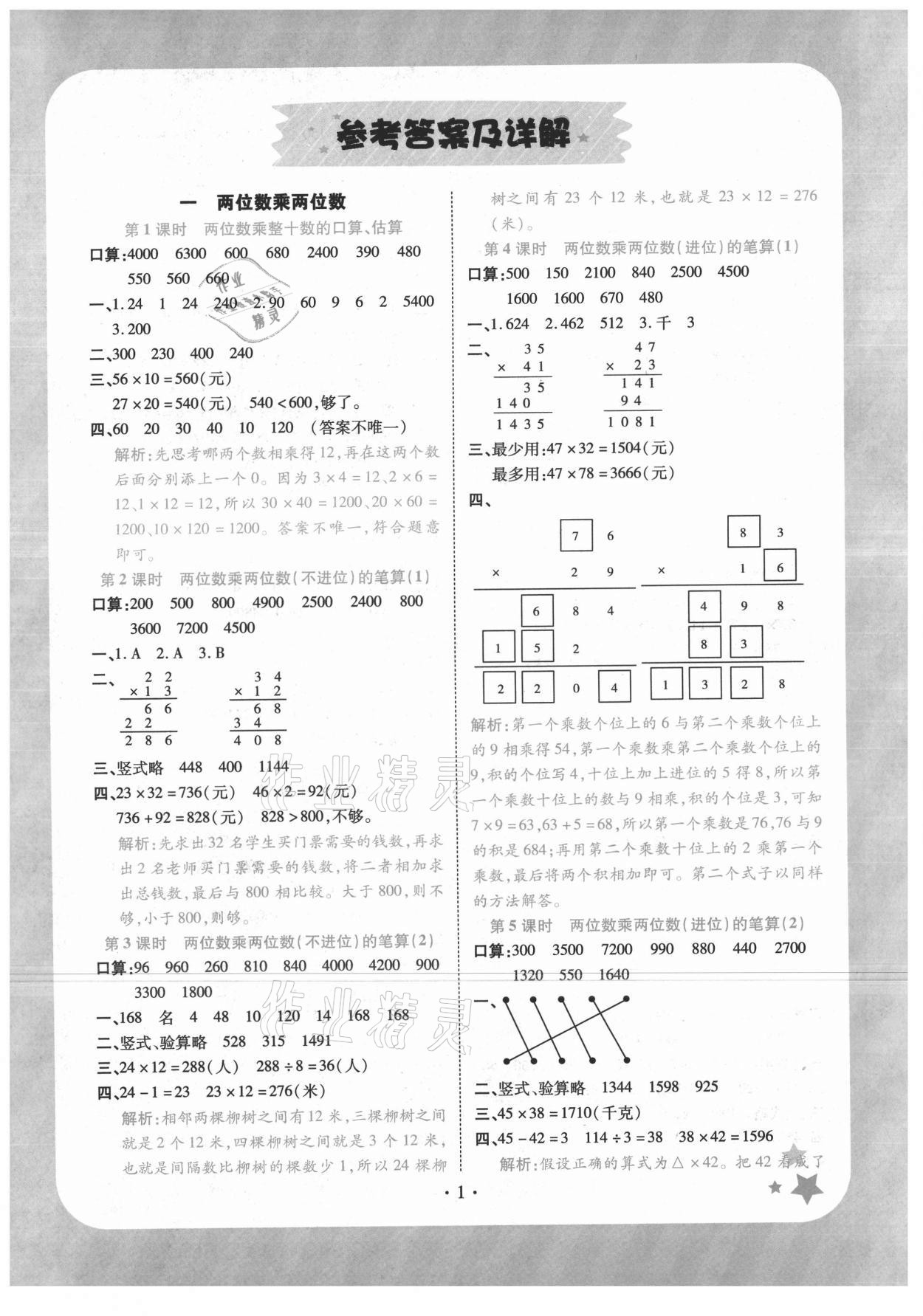 2021年黃岡隨堂練三年級數學下冊蘇教版 第1頁