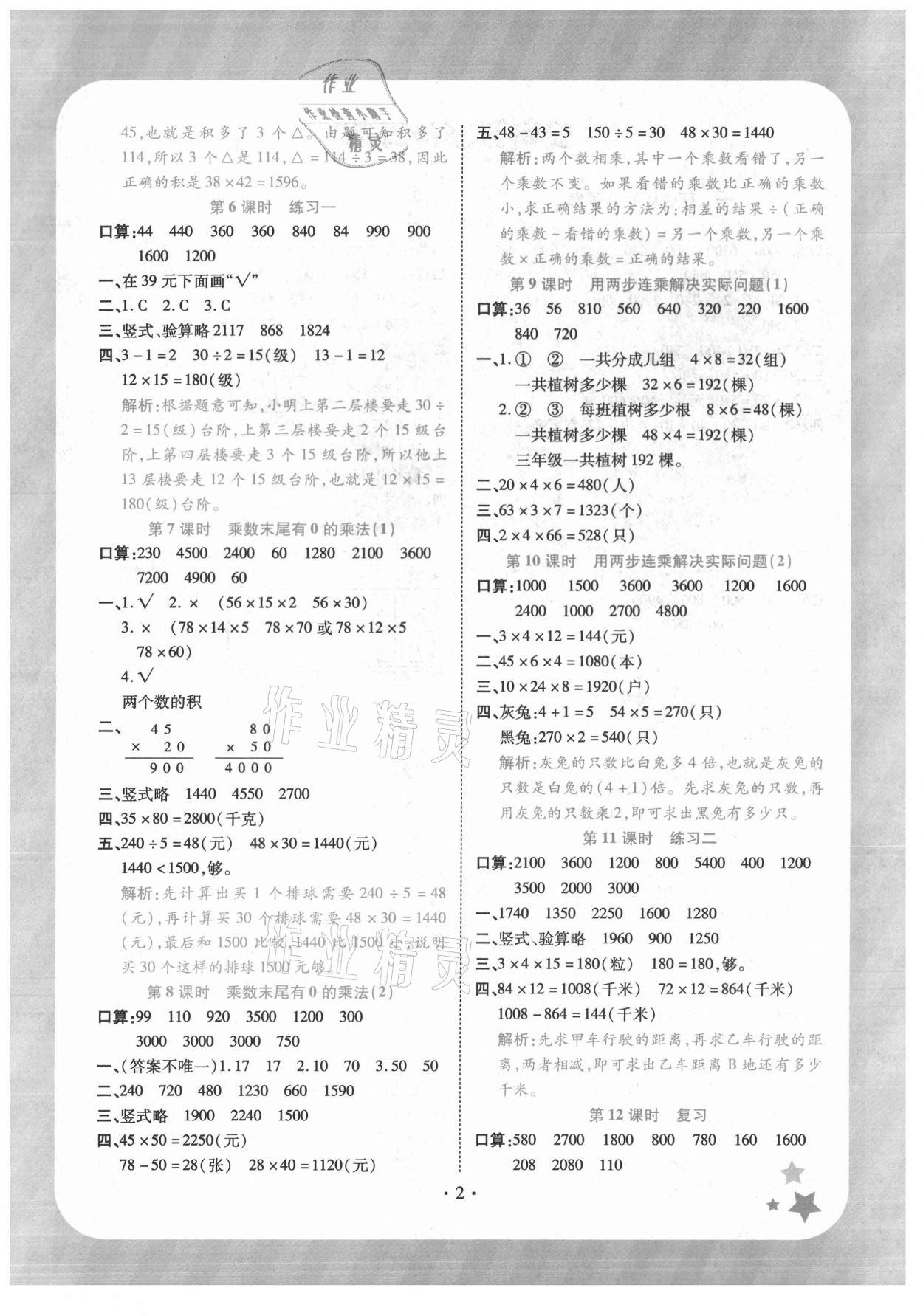 2021年黃岡隨堂練三年級數學下冊蘇教版 第2頁
