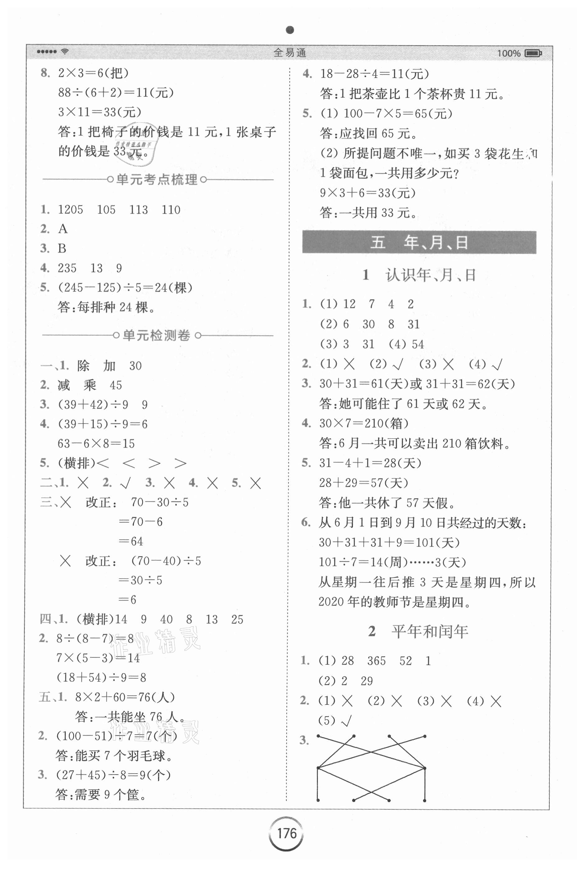 2021年全易通三年級(jí)數(shù)學(xué)下冊(cè)蘇教版 第6頁(yè)