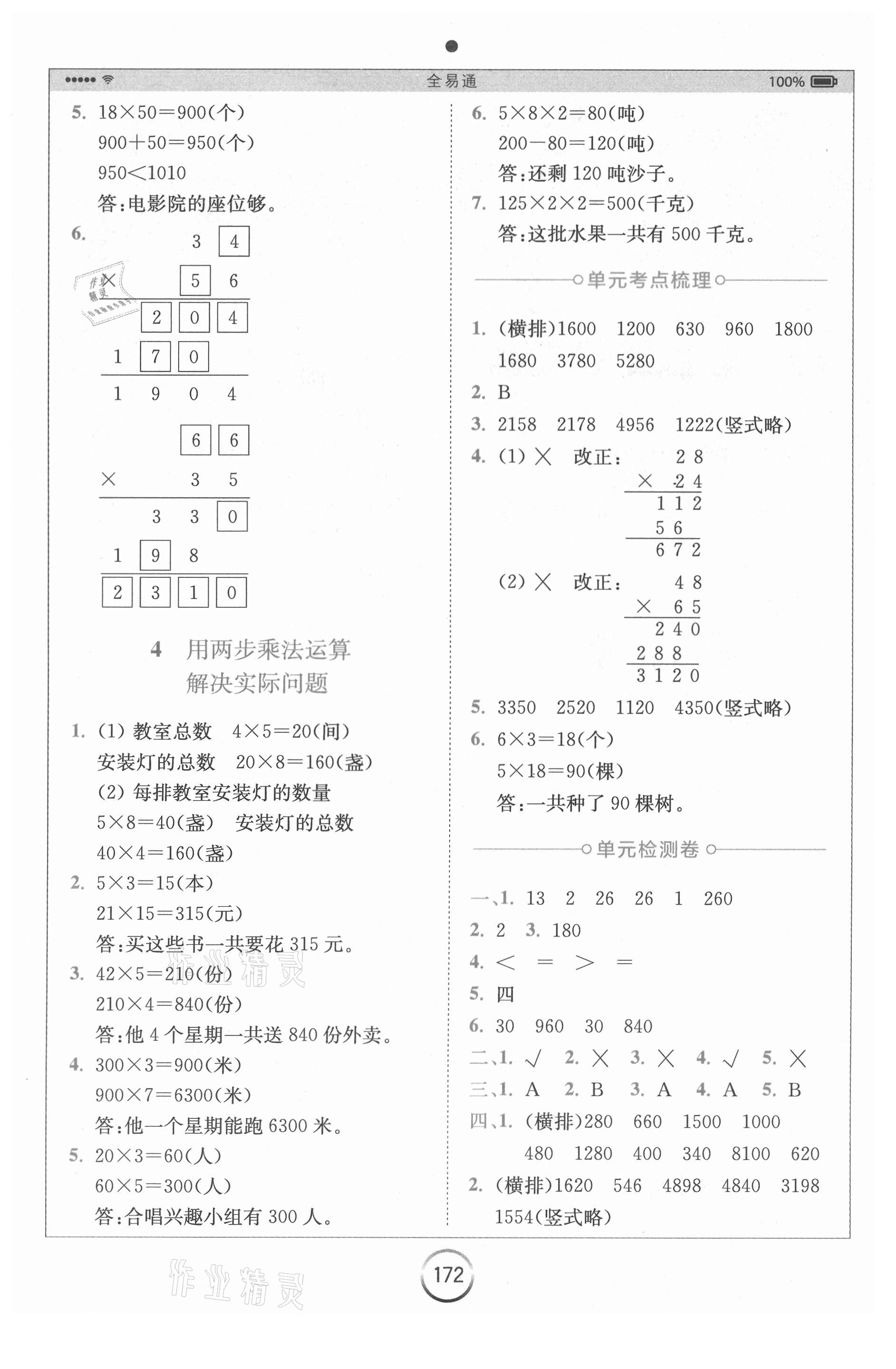 2021年全易通三年級數(shù)學(xué)下冊蘇教版 第2頁