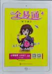 2021年全易通三年級數學下冊蘇教版