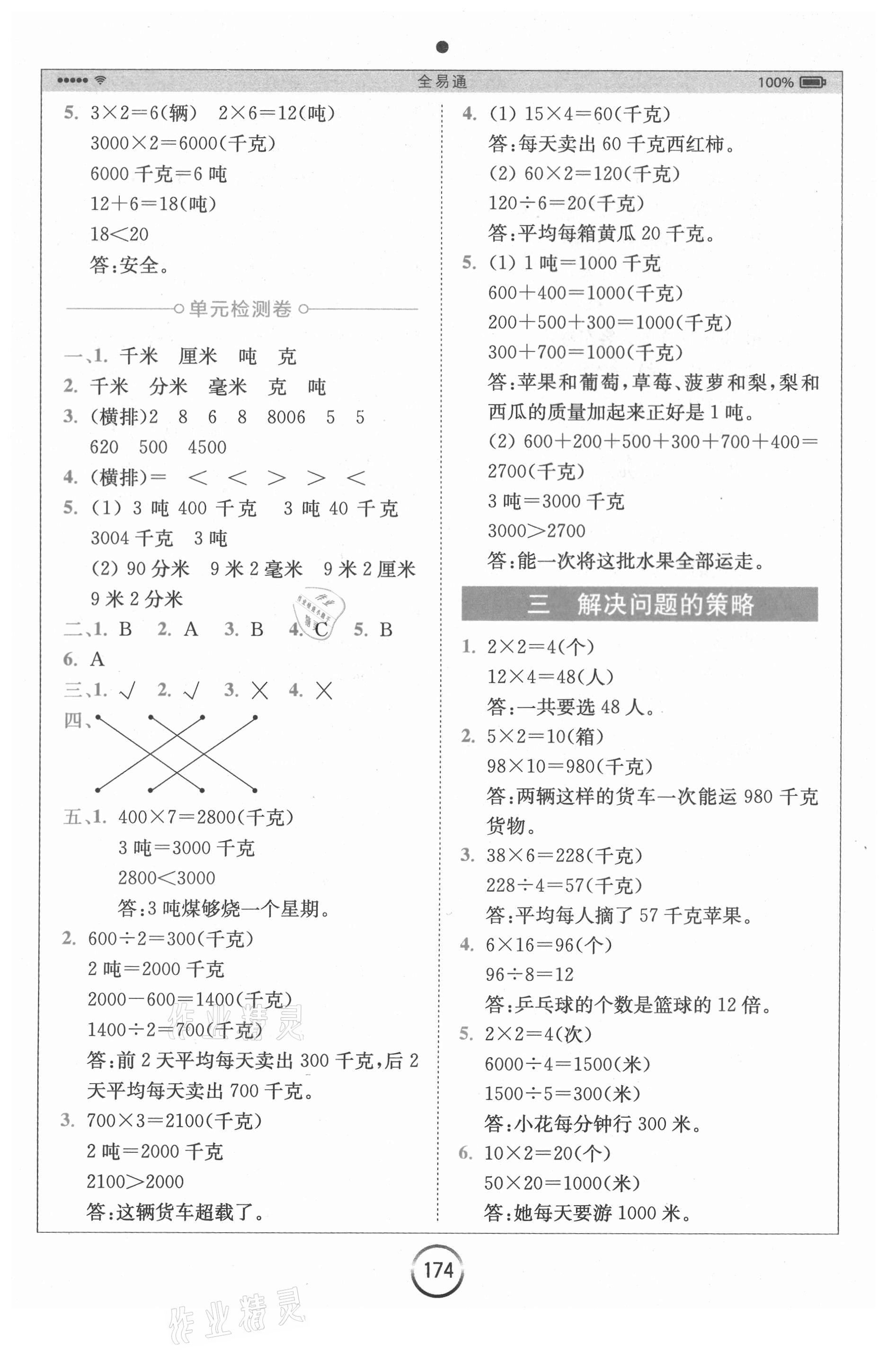 2021年全易通三年級數(shù)學(xué)下冊蘇教版 第4頁