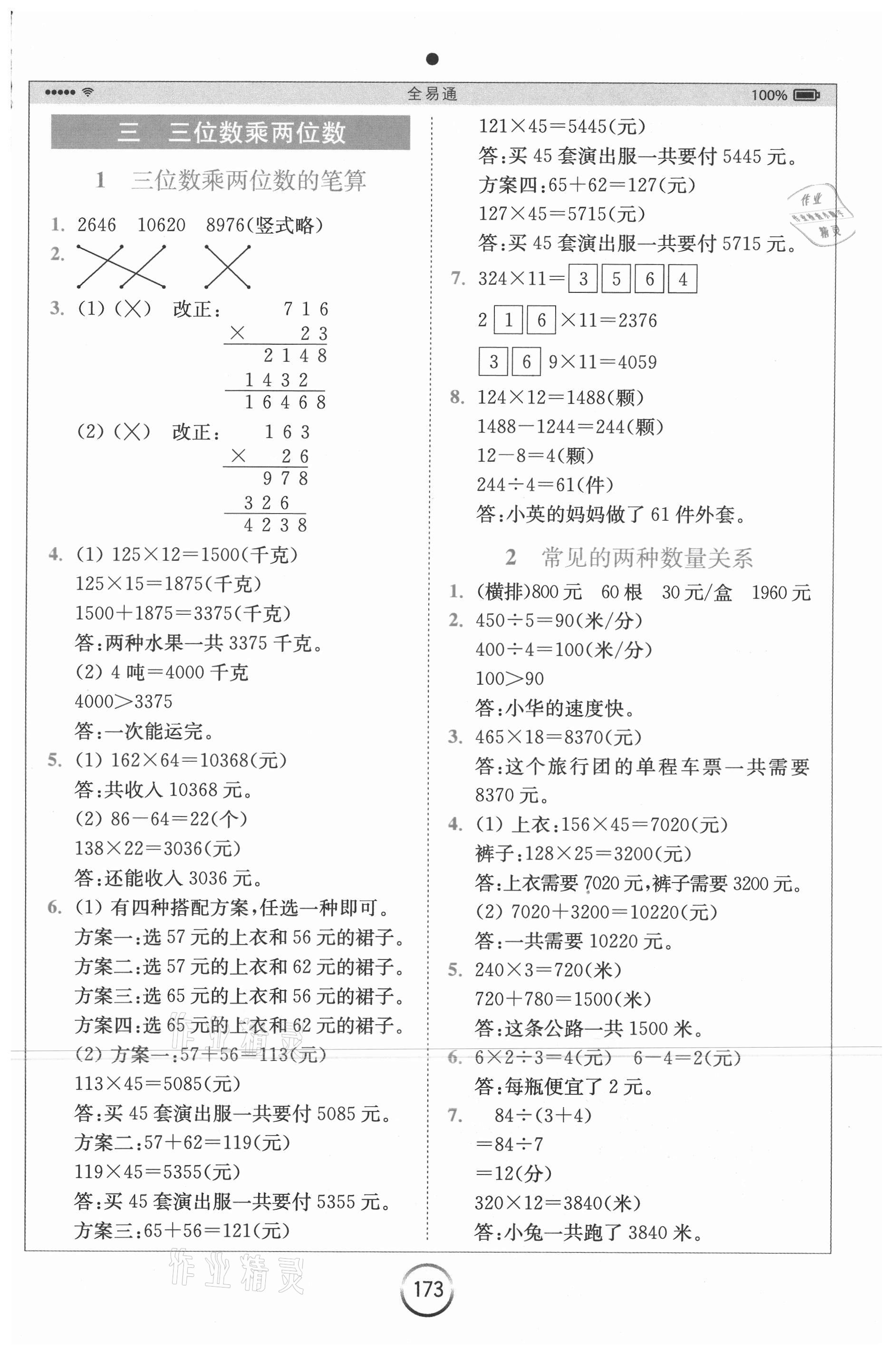 2021年全易通四年级数学下册苏教版 第4页