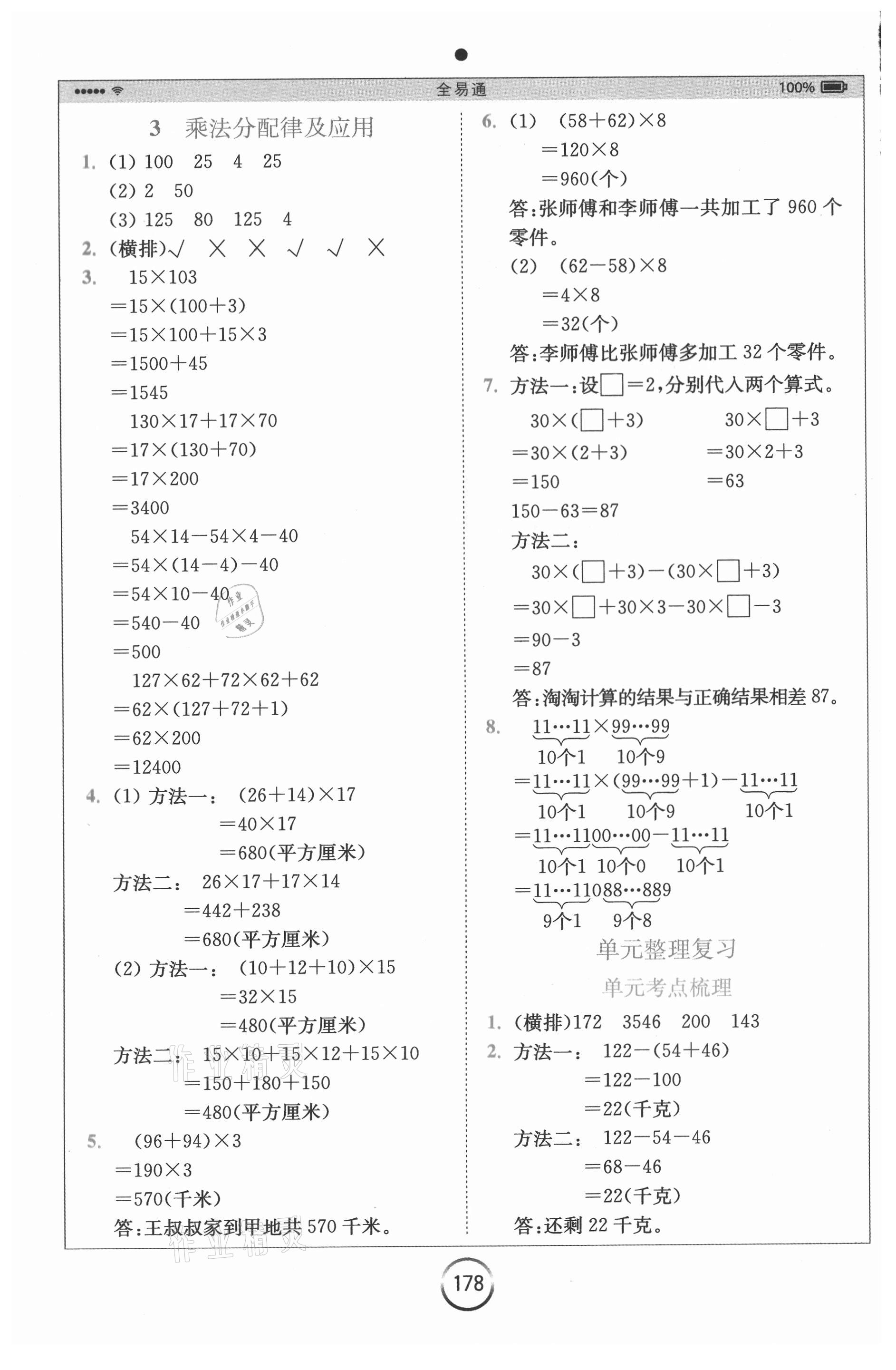 2021年全易通四年級數(shù)學下冊蘇教版 第9頁