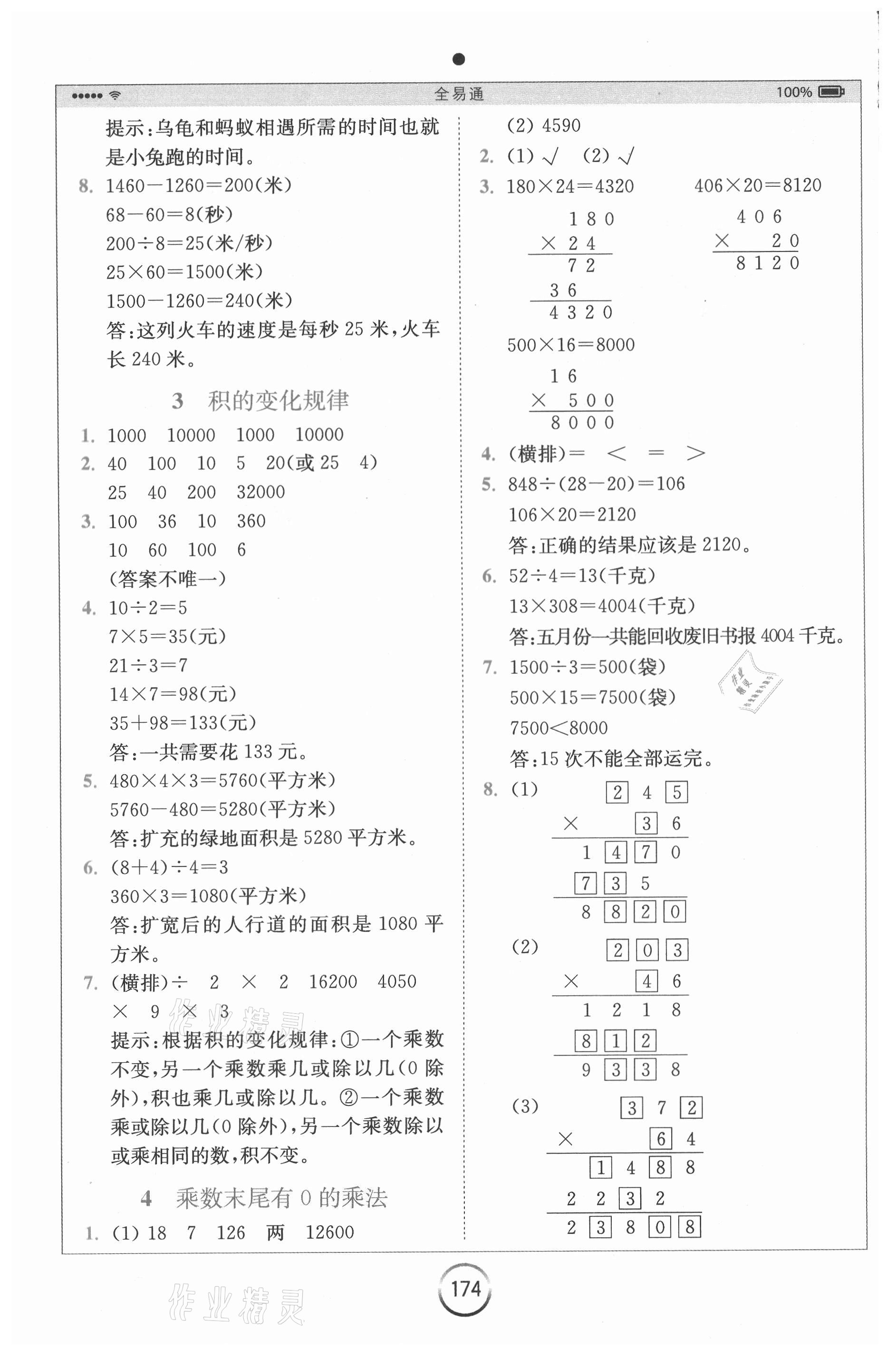 2021年全易通四年級數學下冊蘇教版 第5頁