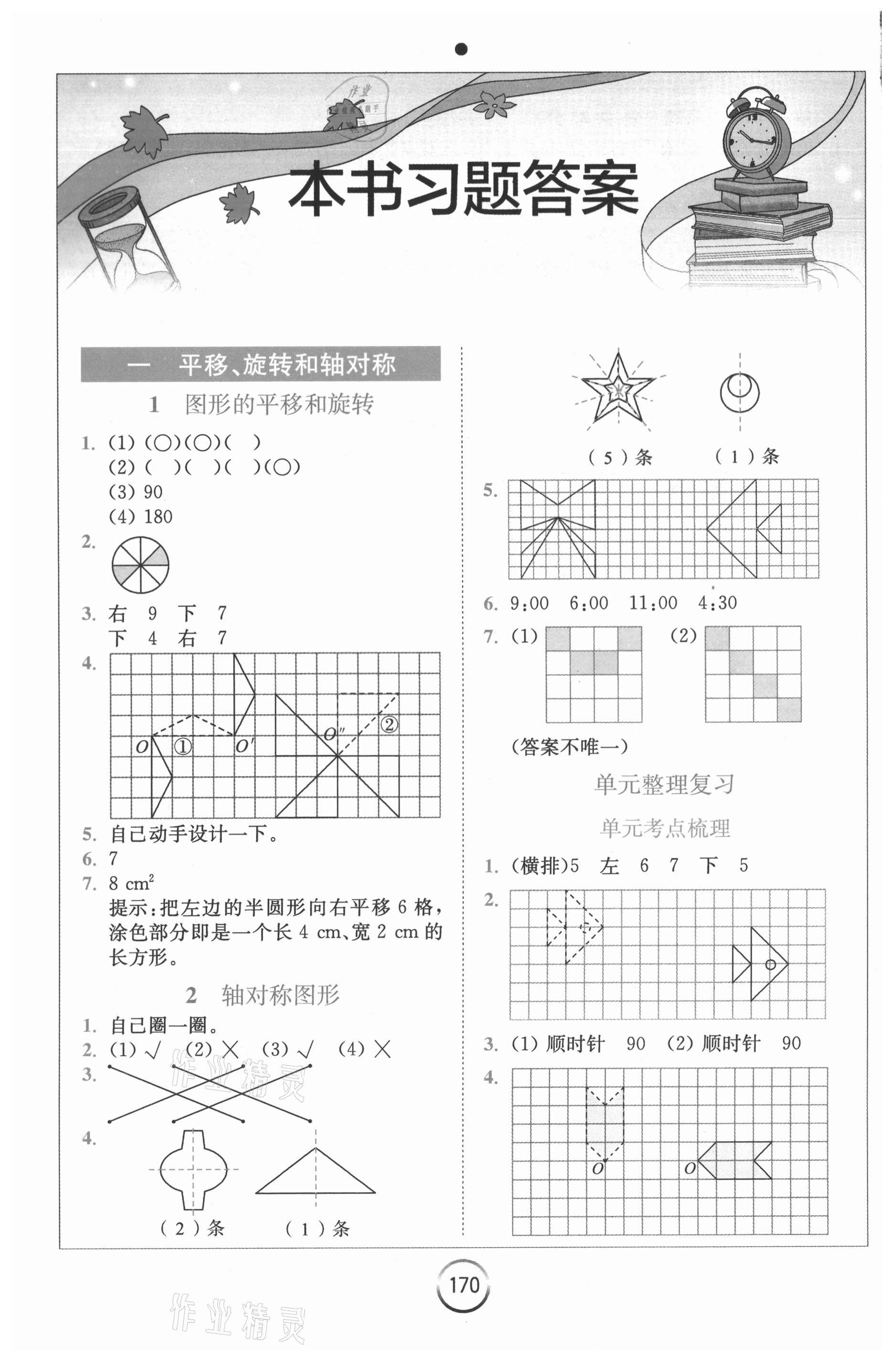 2021年全易通四年级数学下册苏教版 第1页