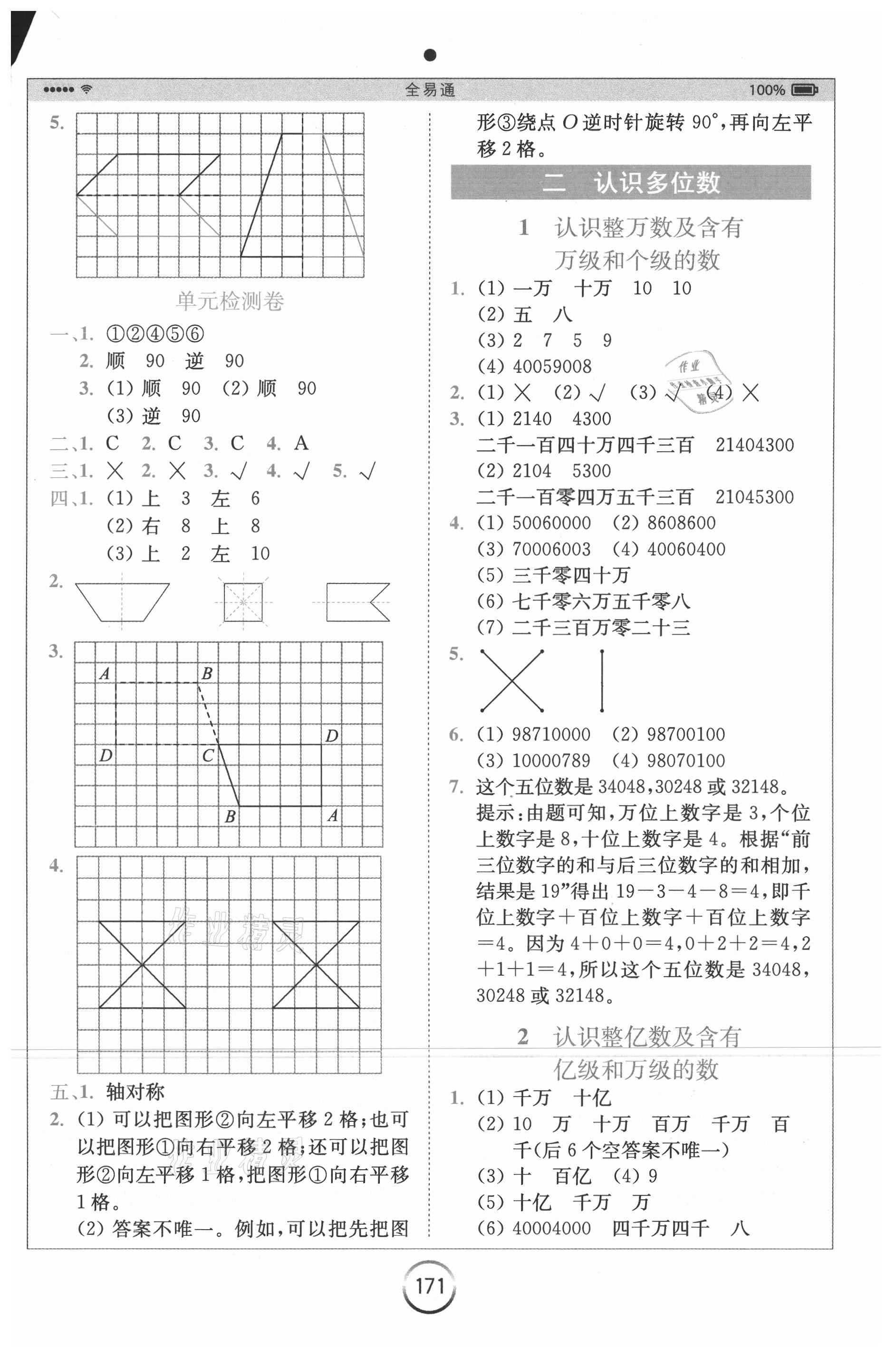 2021年全易通四年级数学下册苏教版 第2页