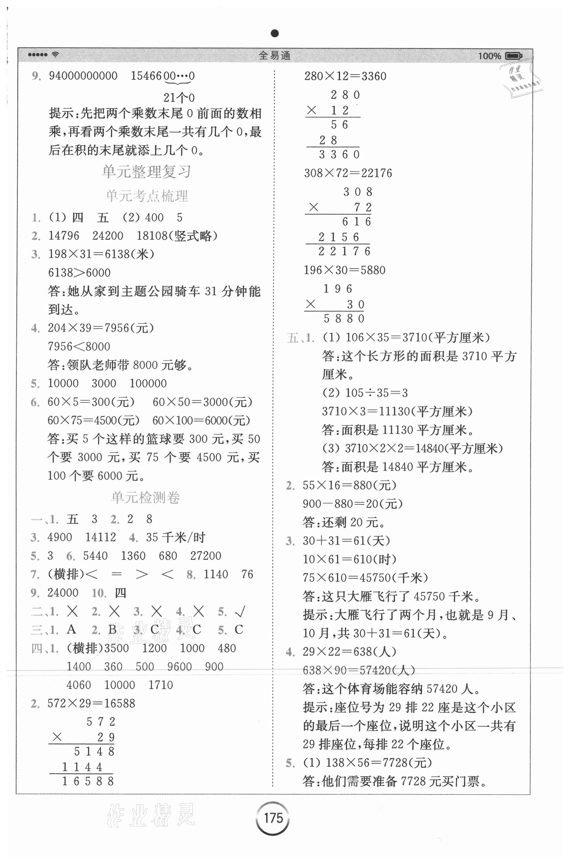 2021年全易通四年级数学下册苏教版 第6页