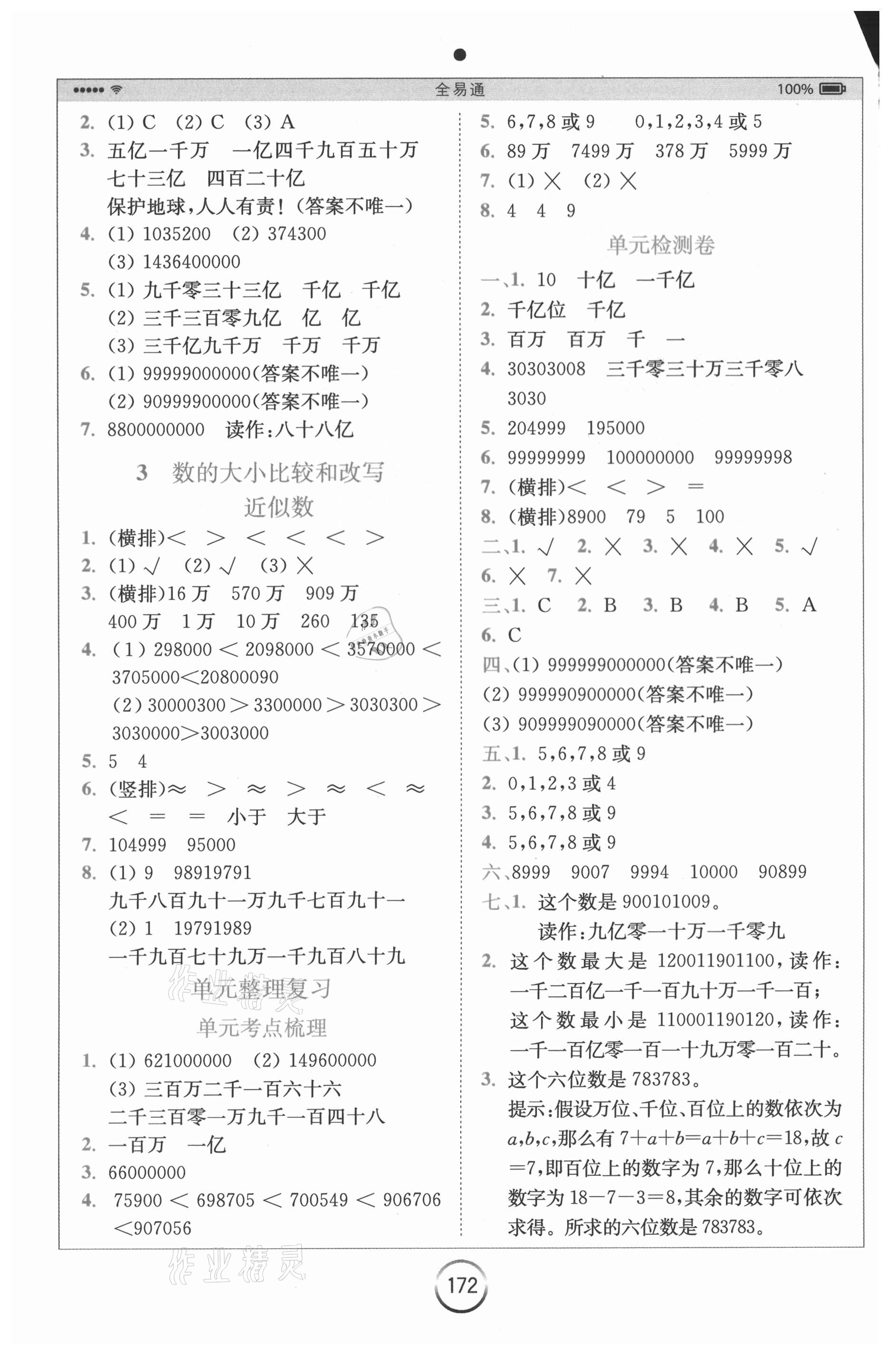 2021年全易通四年級數學下冊蘇教版 第3頁