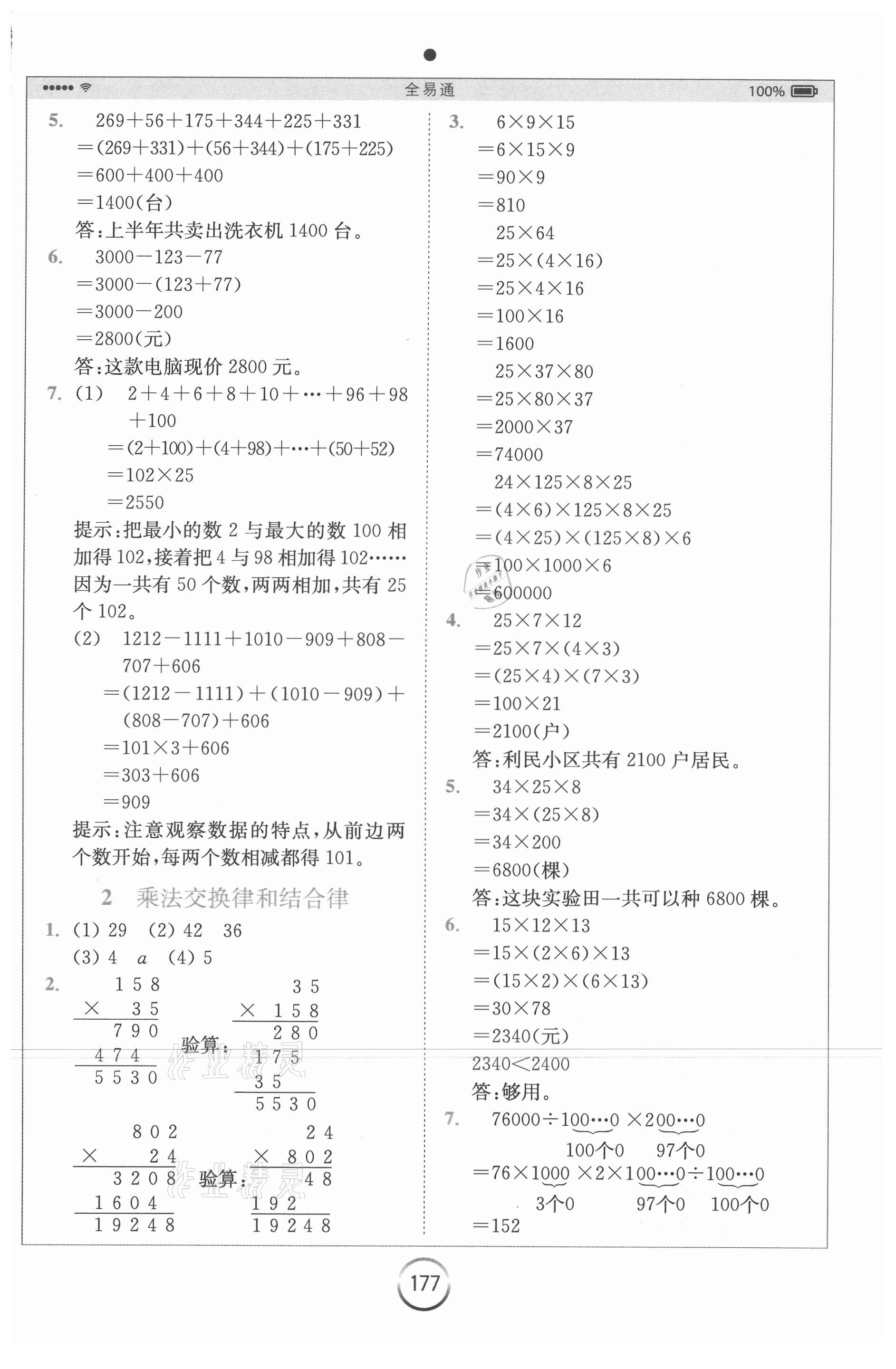 2021年全易通四年级数学下册苏教版 第8页