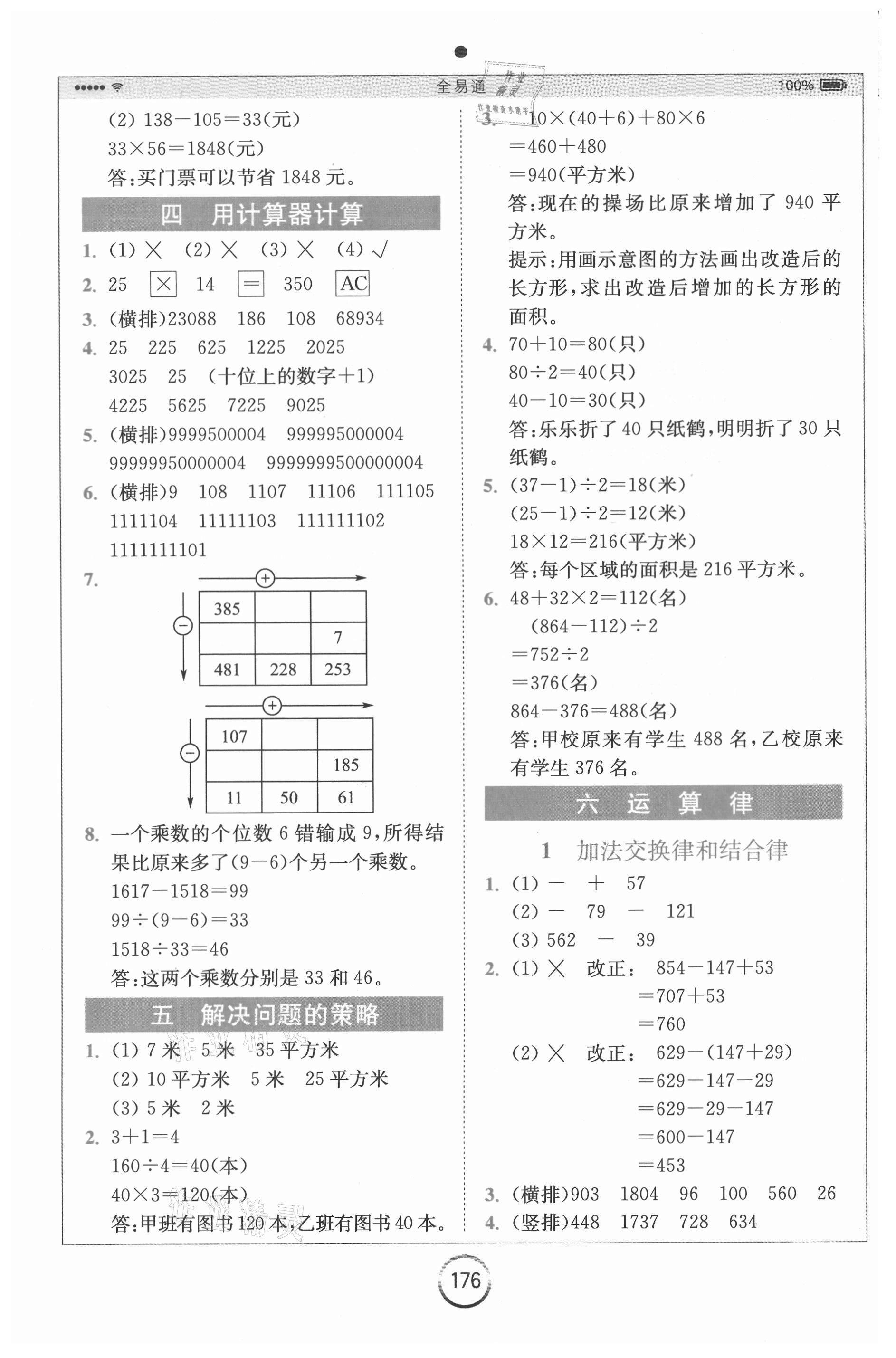 2021年全易通四年級數(shù)學(xué)下冊蘇教版 第7頁