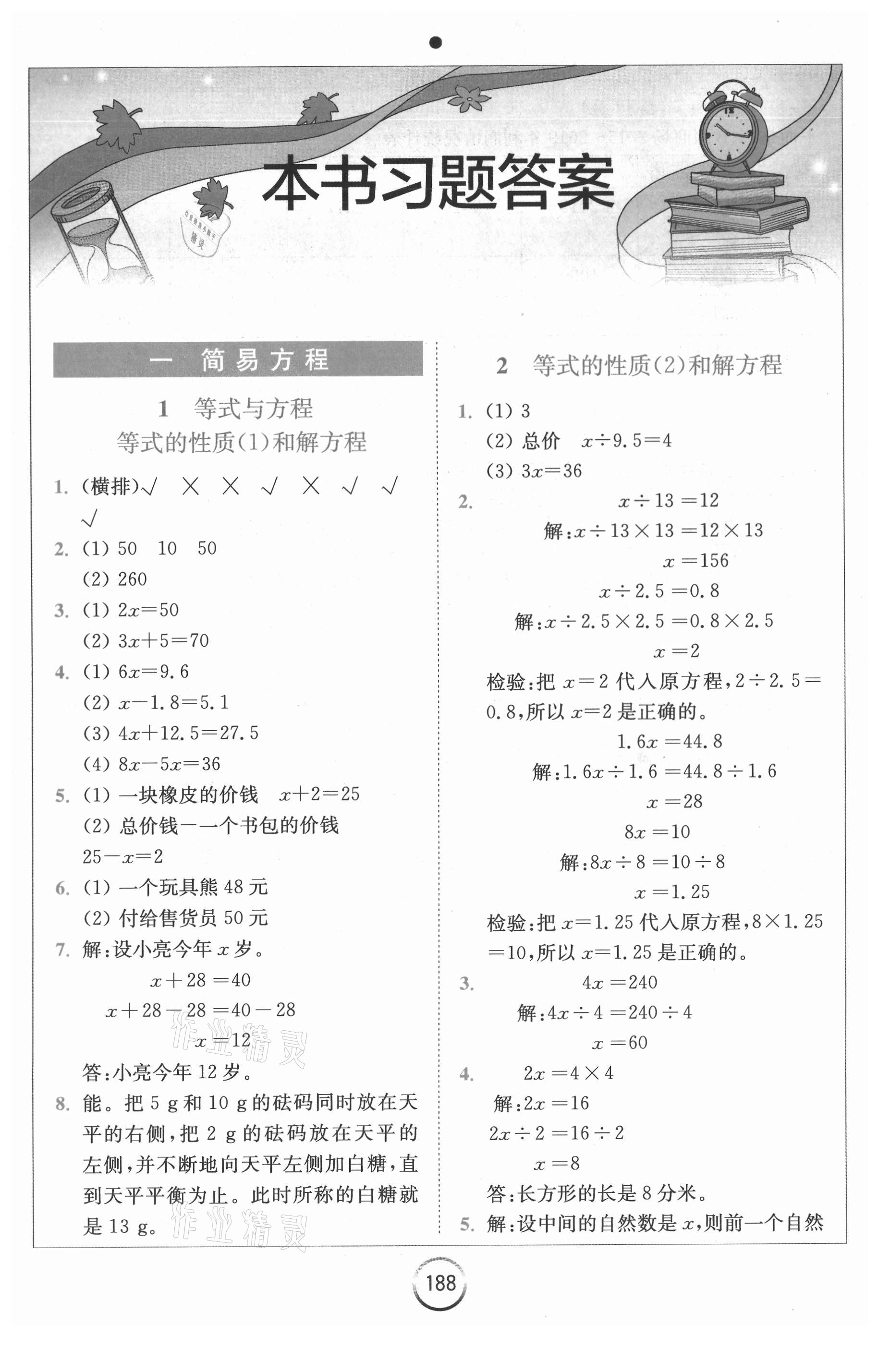 2021年全易通五年級(jí)數(shù)學(xué)下冊(cè)蘇教版 第1頁(yè)