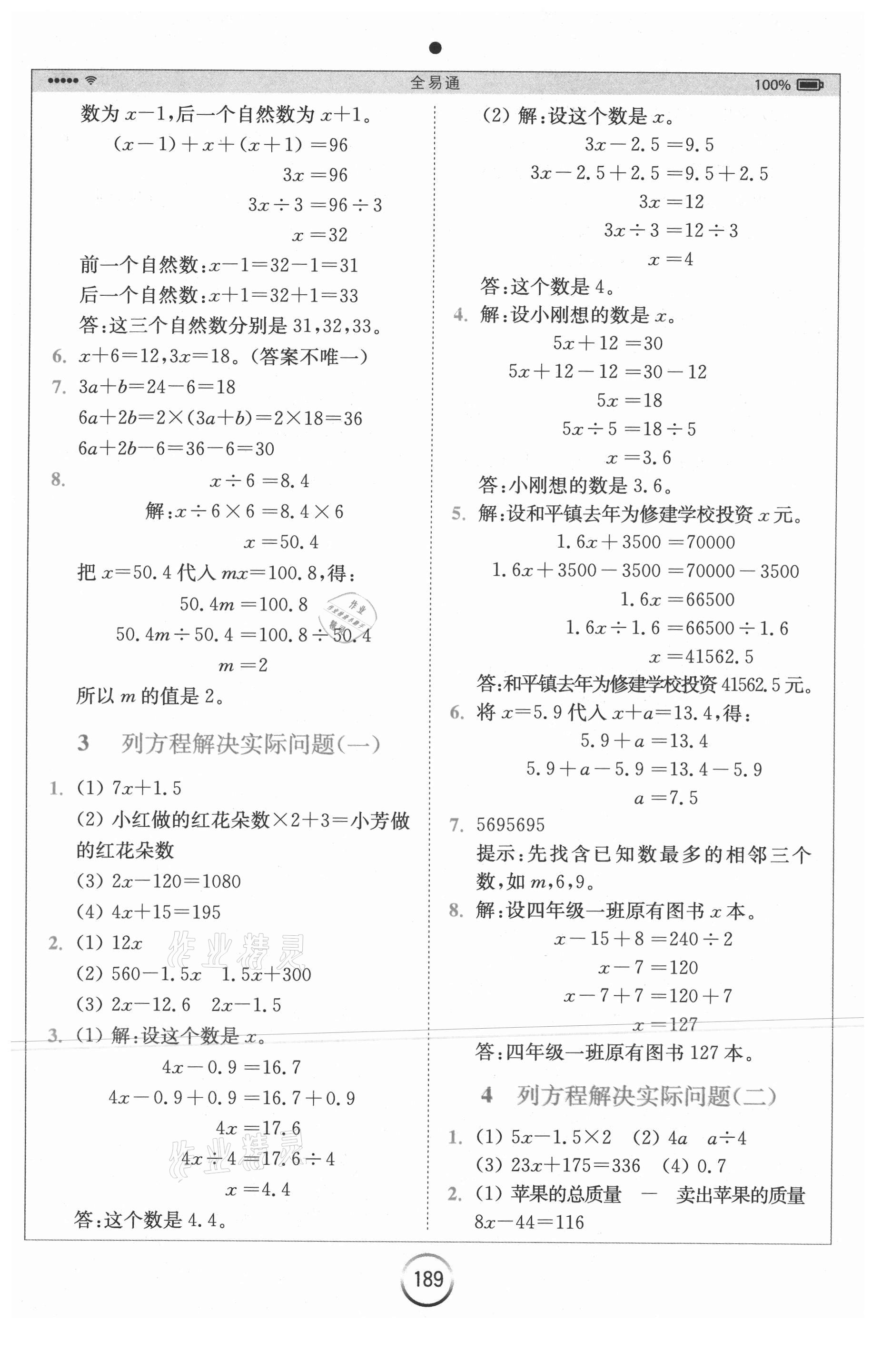 2021年全易通五年級數(shù)學下冊蘇教版 第2頁