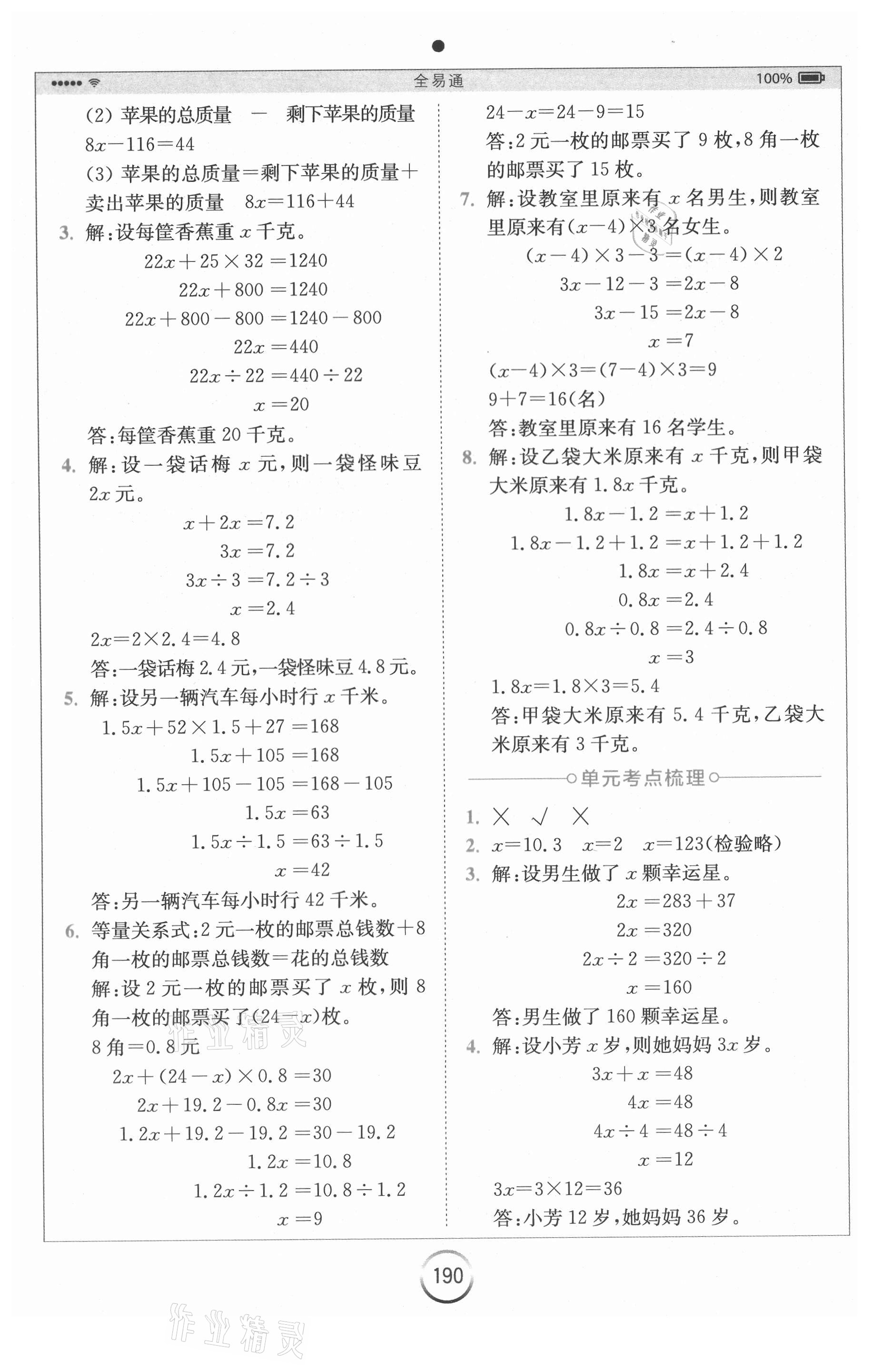 2021年全易通五年級(jí)數(shù)學(xué)下冊(cè)蘇教版 第3頁(yè)