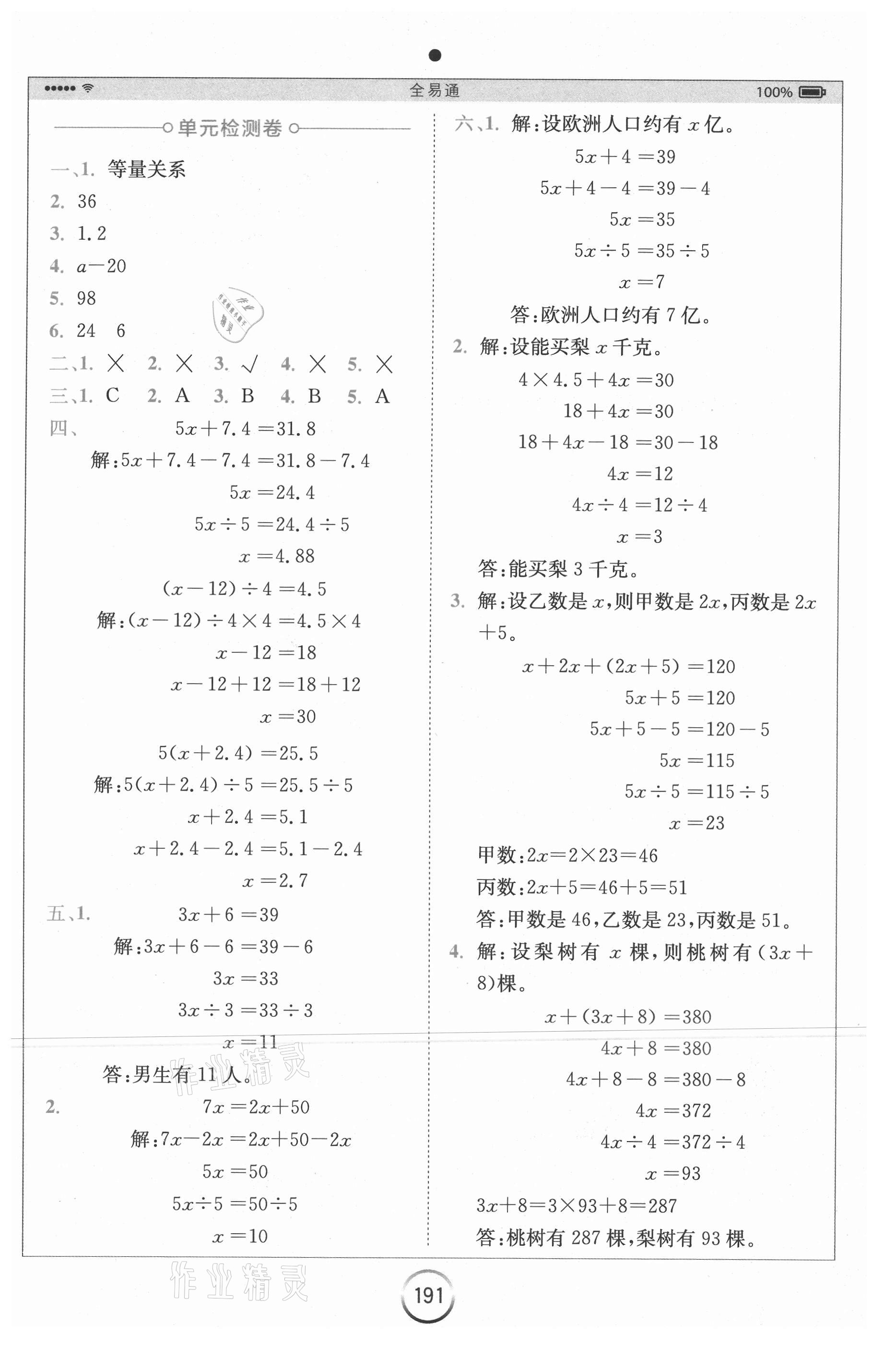 2021年全易通五年級(jí)數(shù)學(xué)下冊(cè)蘇教版 第4頁(yè)