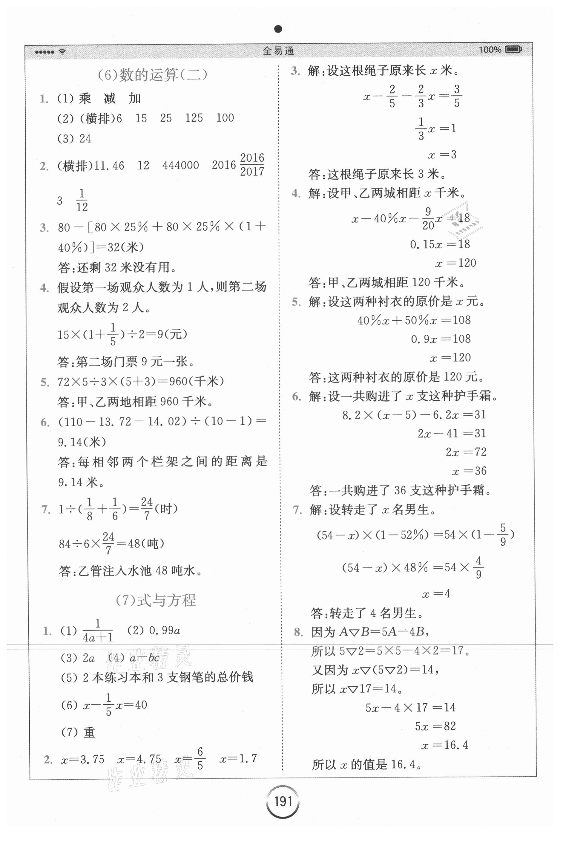 2021年全易通六年级数学下册苏教版 第9页