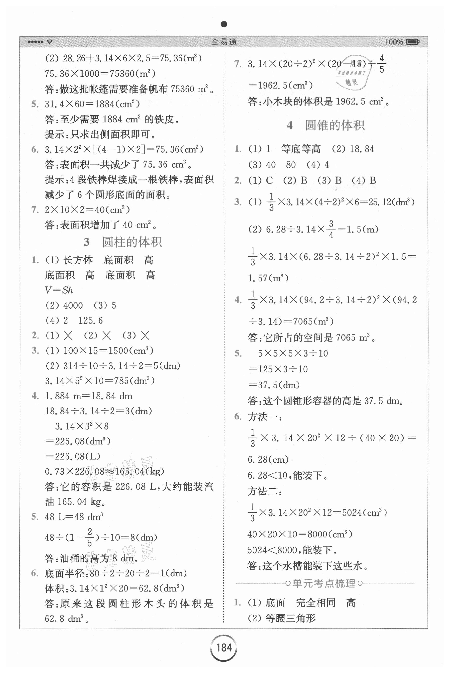 2021年全易通六年級數(shù)學(xué)下冊蘇教版 第2頁