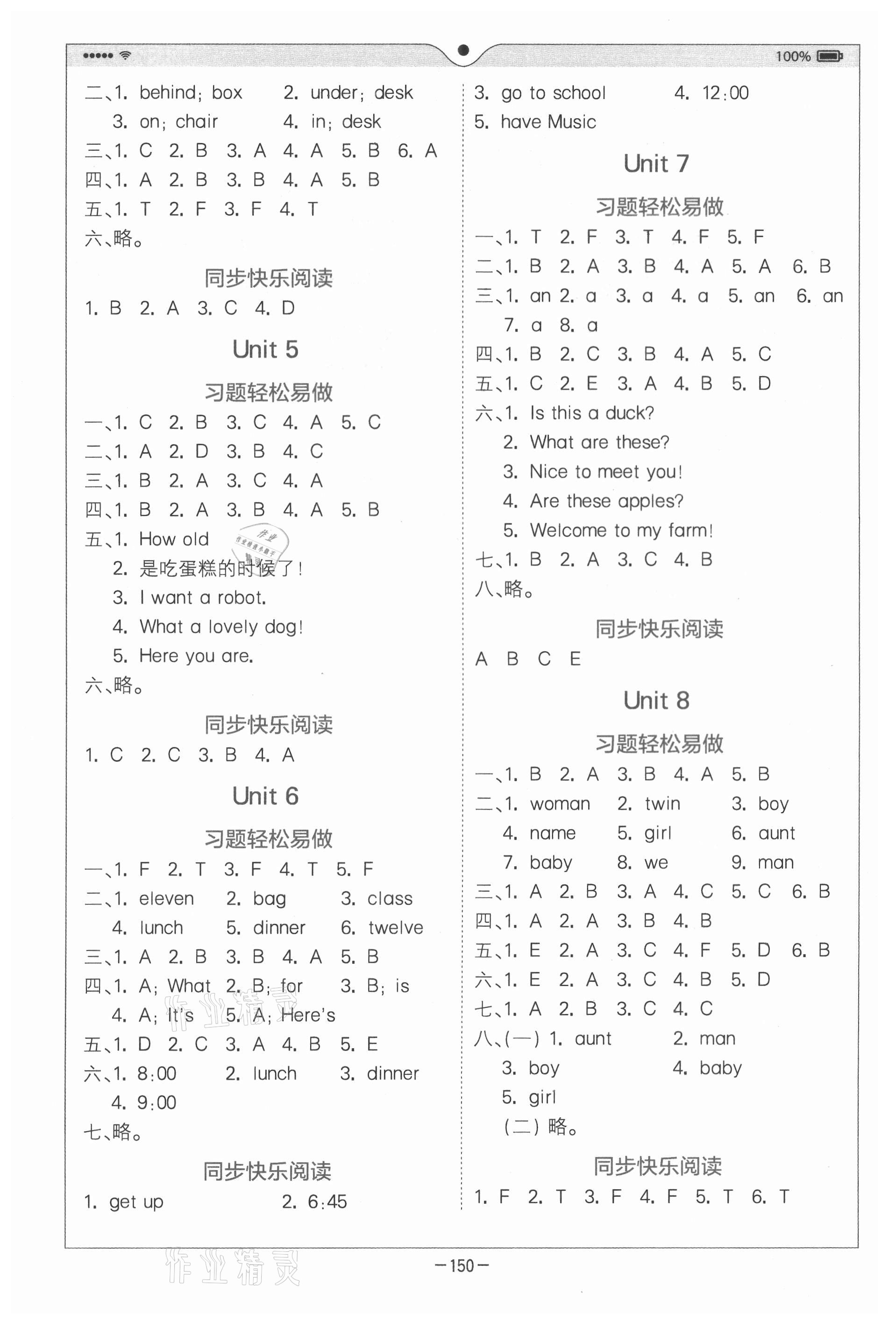 2021年全易通三年级英语下册译林版 参考答案第2页