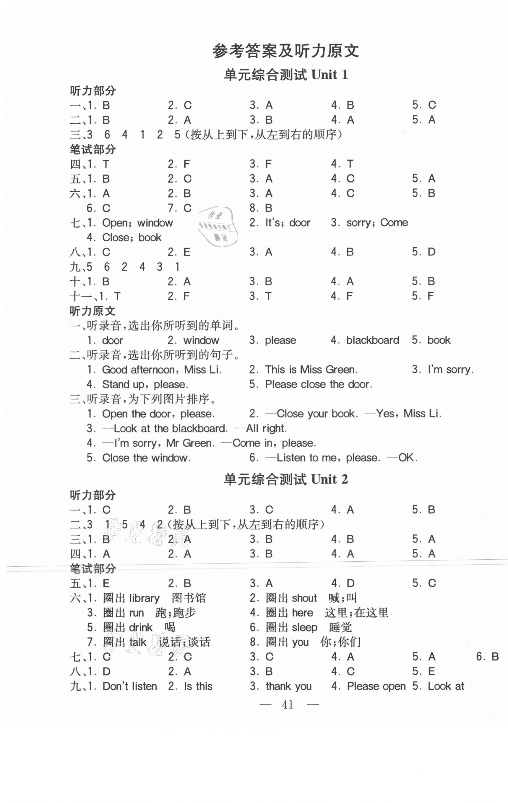 2021年全易通三年级英语下册译林版 参考答案第3页