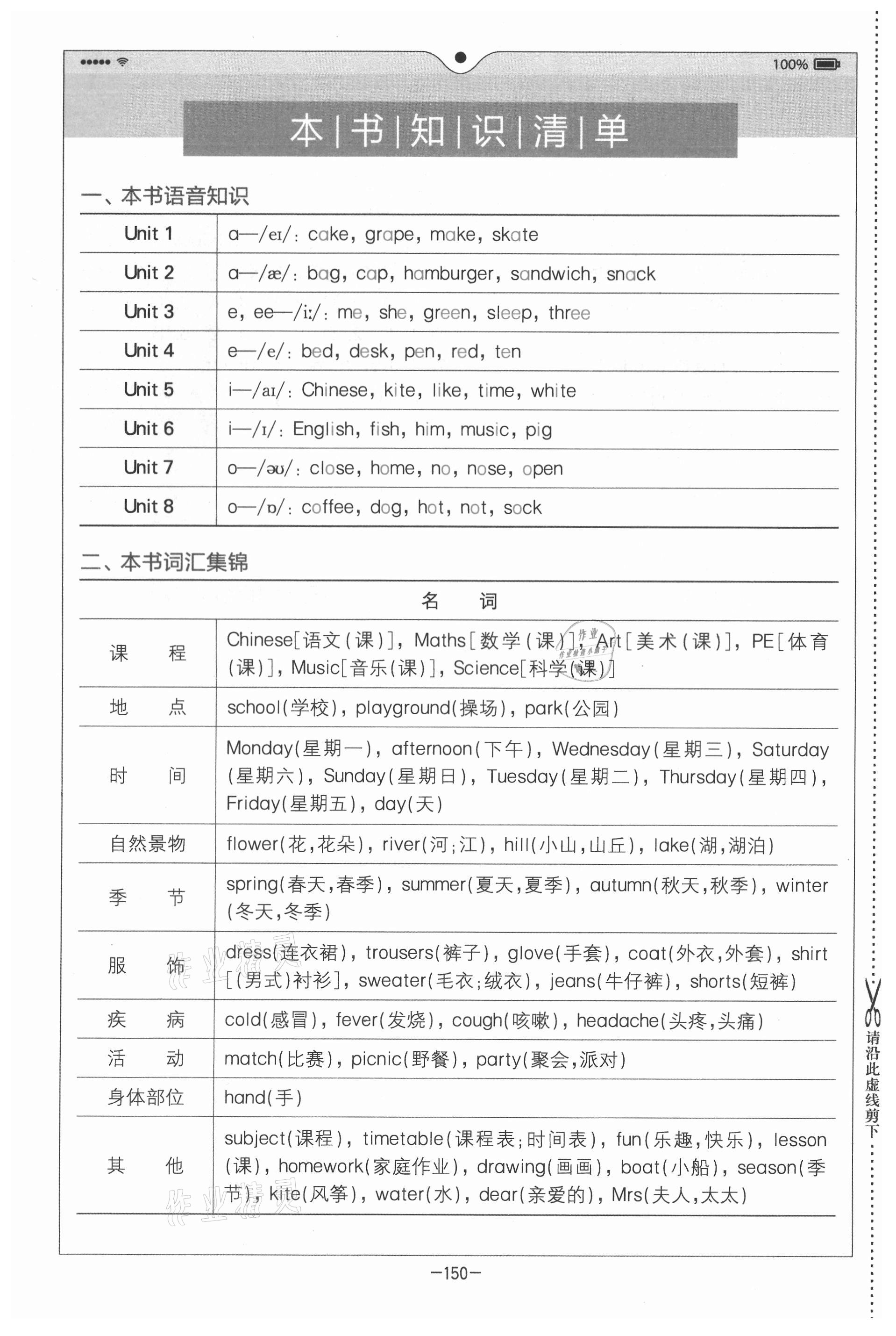 2021年全易通四年級英語下冊譯林版 參考答案第3頁