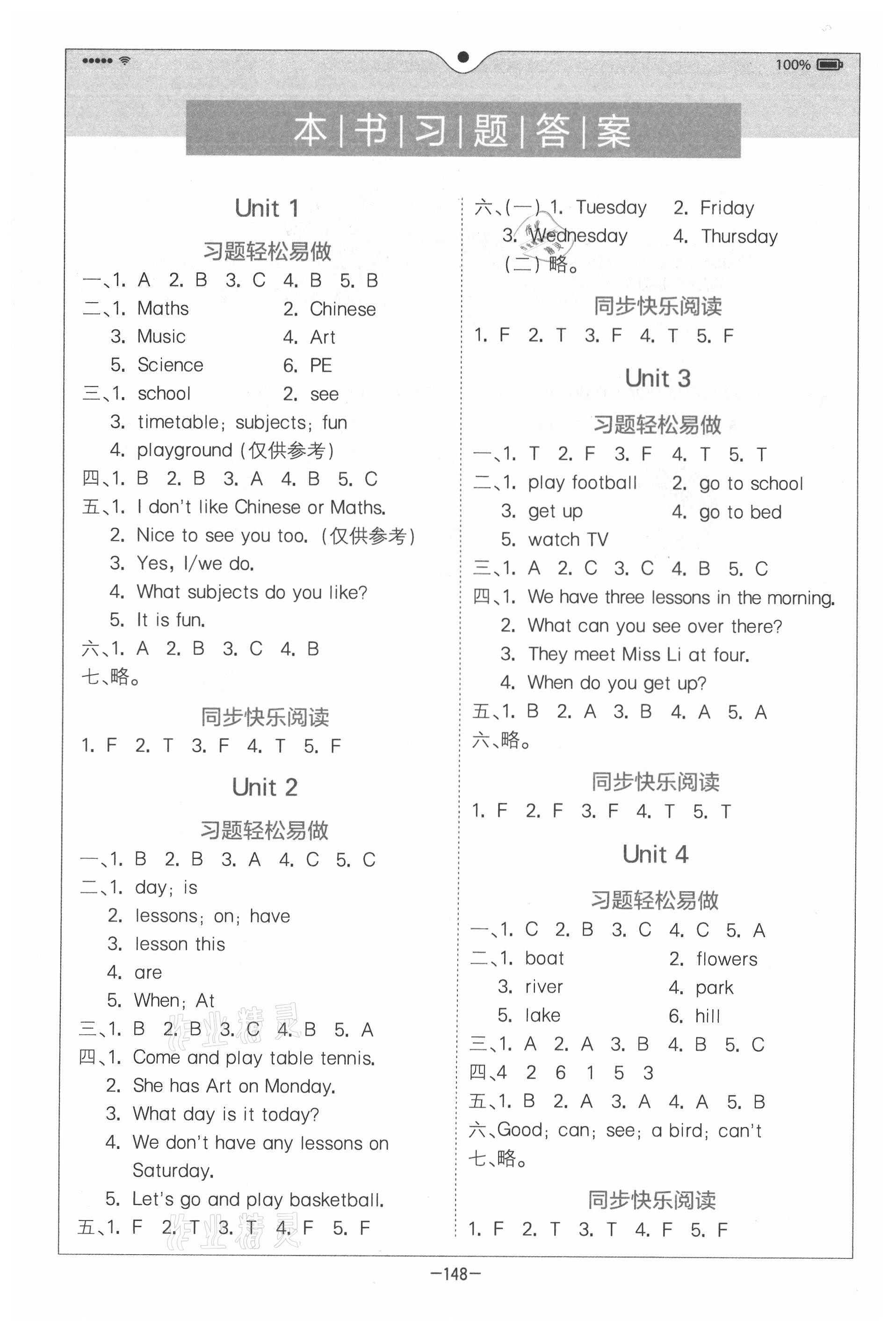 2021年全易通四年级英语下册译林版 参考答案第1页