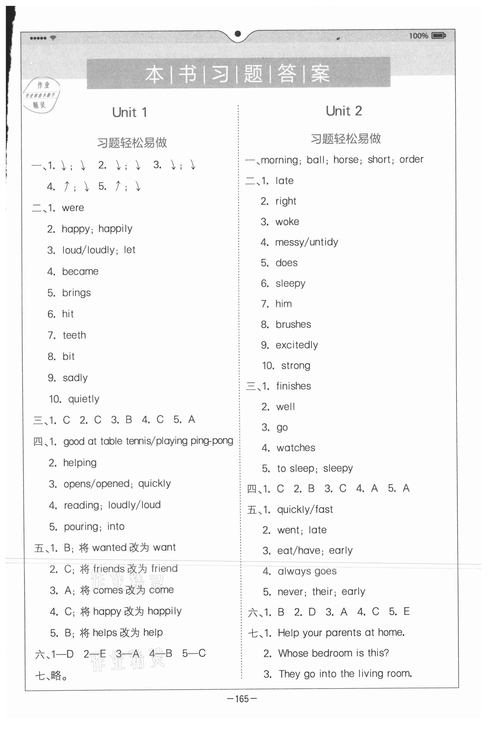 2021年全易通六年級(jí)英語(yǔ)下冊(cè)譯林版 參考答案第1頁(yè)