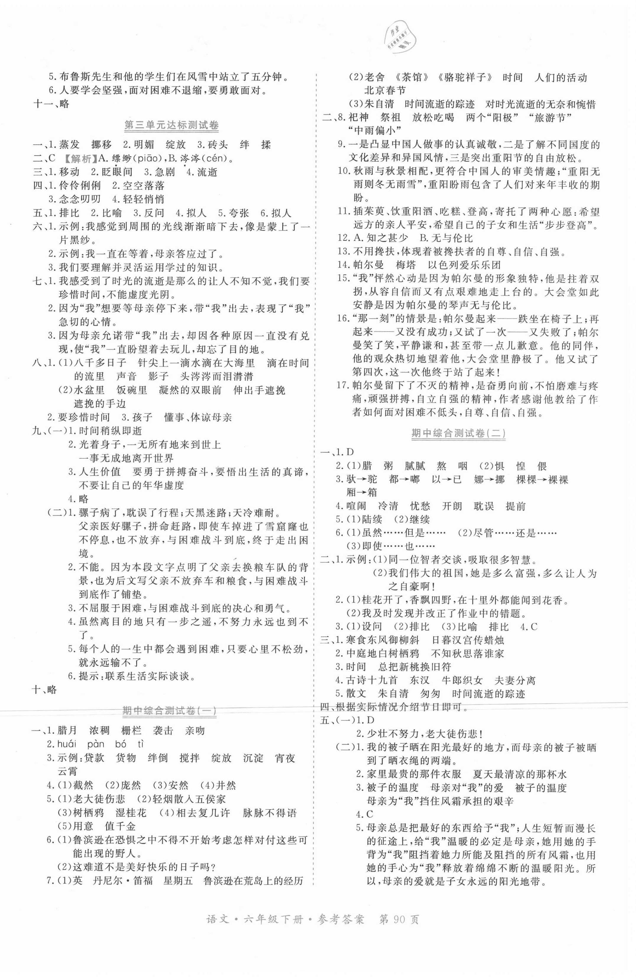2021年赢在100单元测评卷六年级语文下册人教版 参考答案第2页