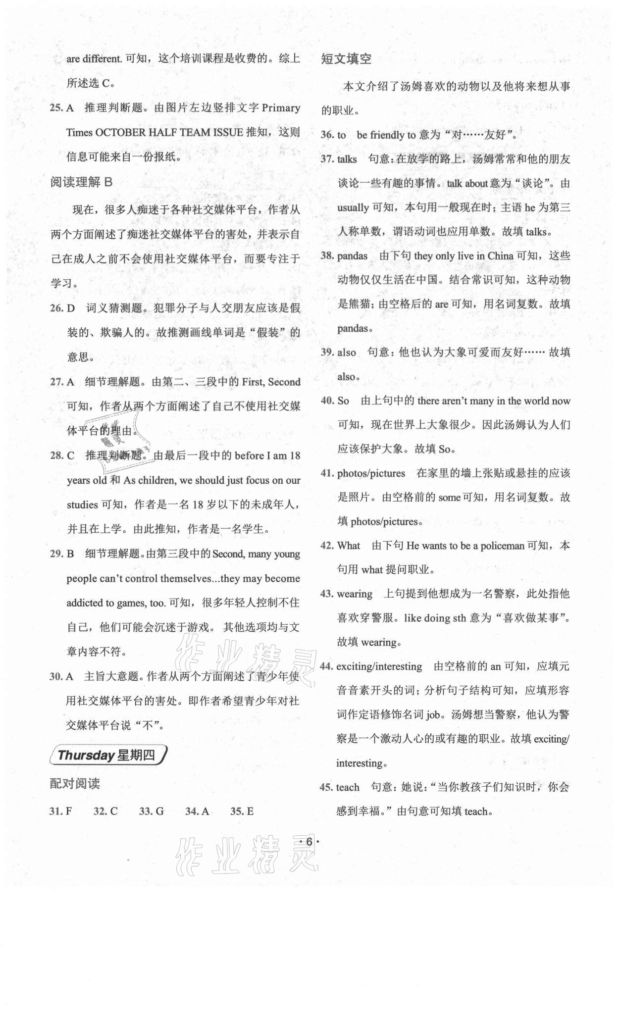 2021年快捷英語周周練七年級下冊人教版廣東專版 參考答案第6頁