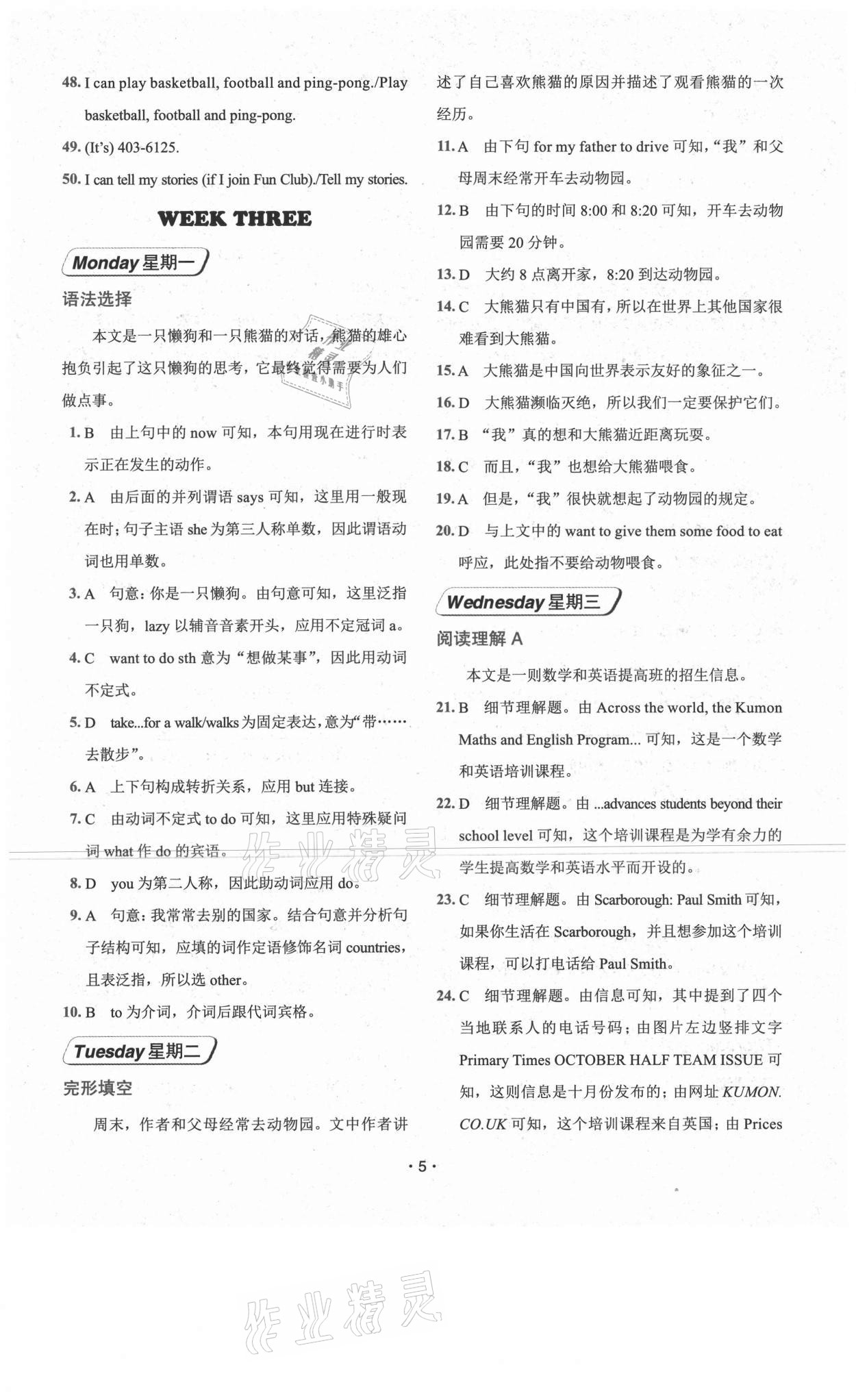 2021年快捷英語(yǔ)周周練七年級(jí)下冊(cè)人教版廣東專版 參考答案第5頁(yè)