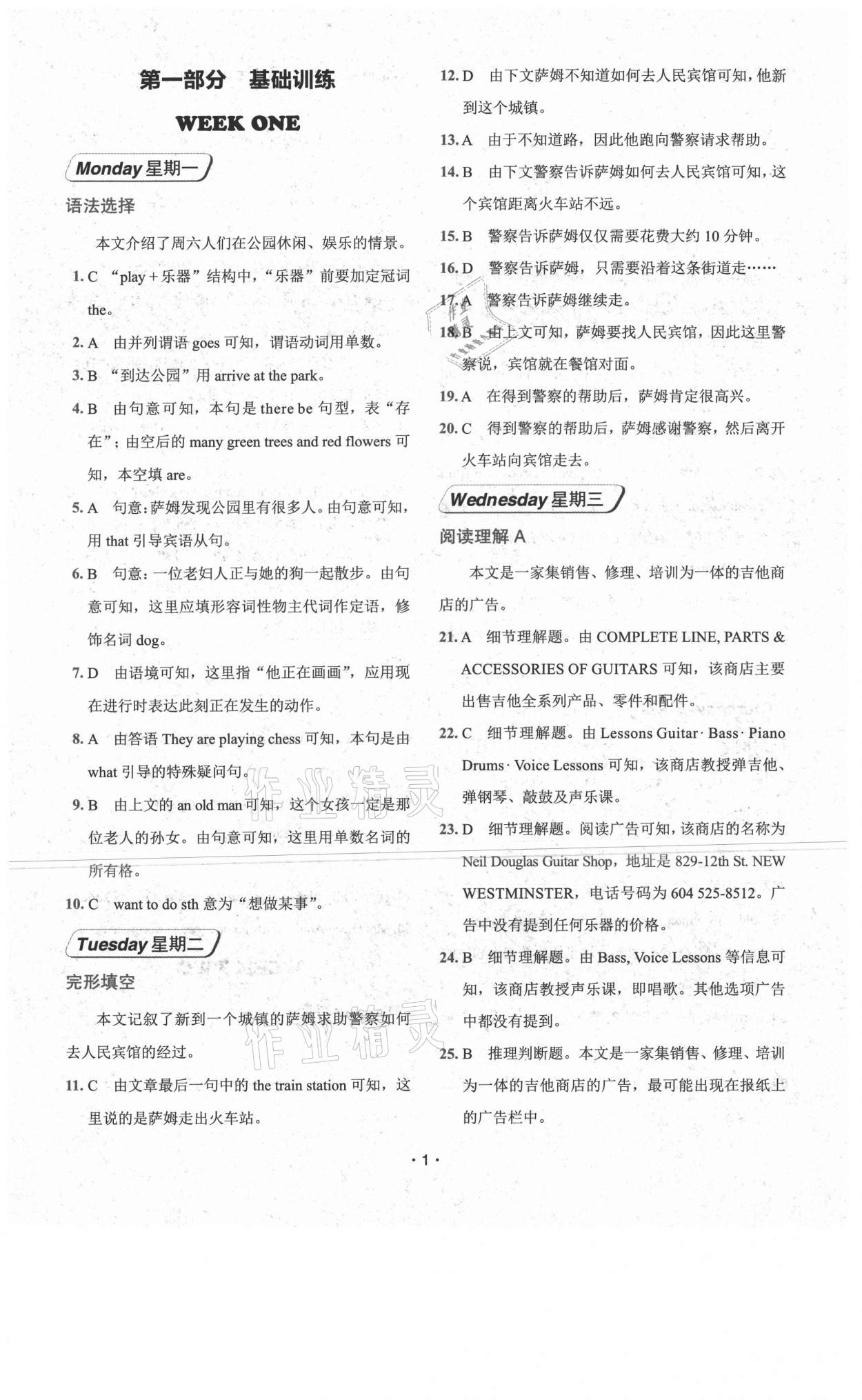 2021年快捷英語周周練七年級下冊人教版廣東專版 參考答案第1頁