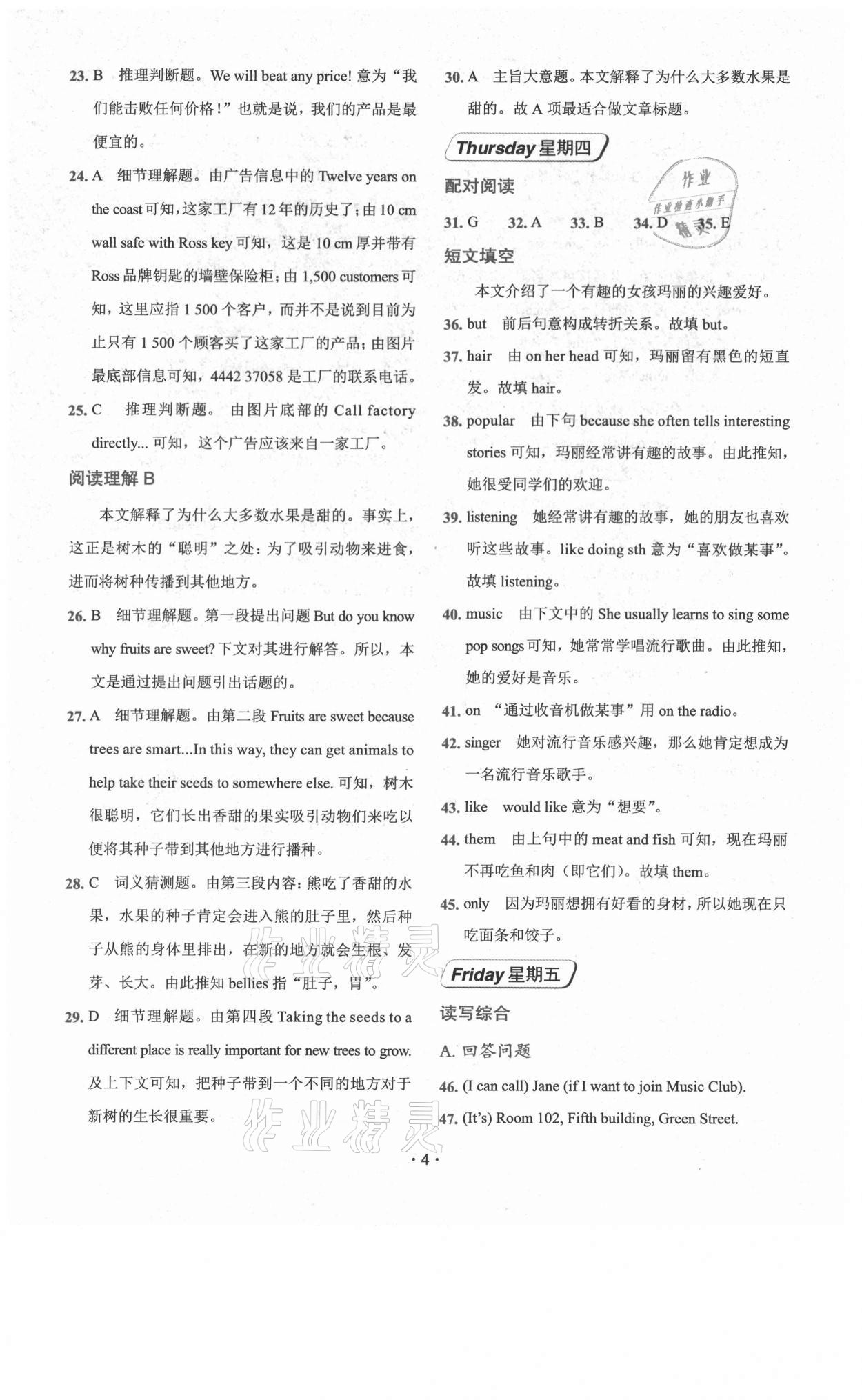 2021年快捷英語周周練七年級(jí)下冊(cè)人教版廣東專版 參考答案第4頁