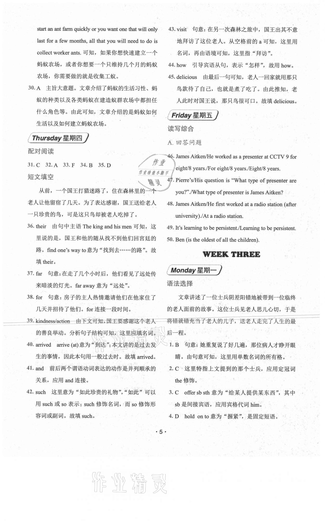 2021年快捷英语周周练八年级下册广东专版 参考答案第5页