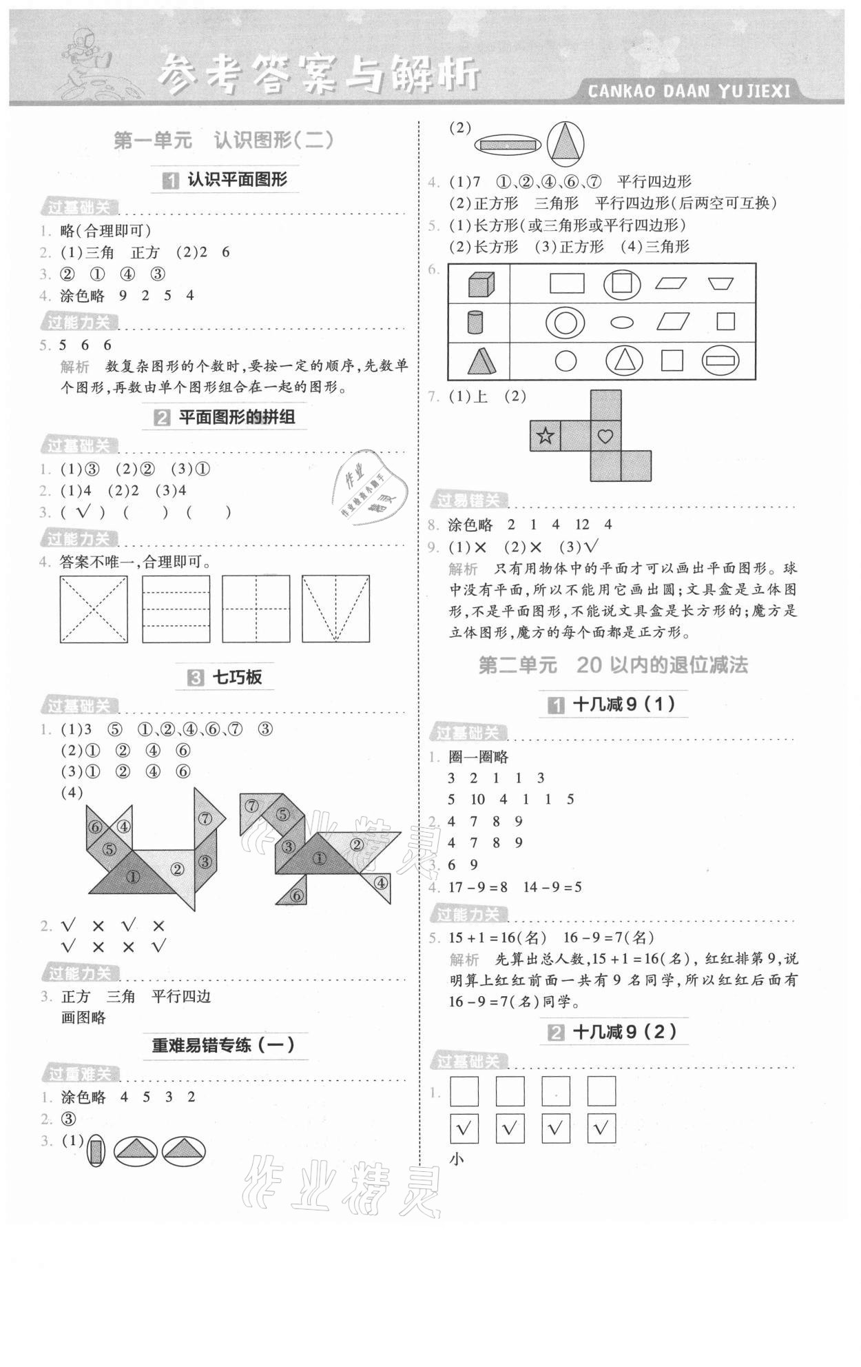 2021年一遍過一年級數學下冊人教版河南專版 參考答案第1頁