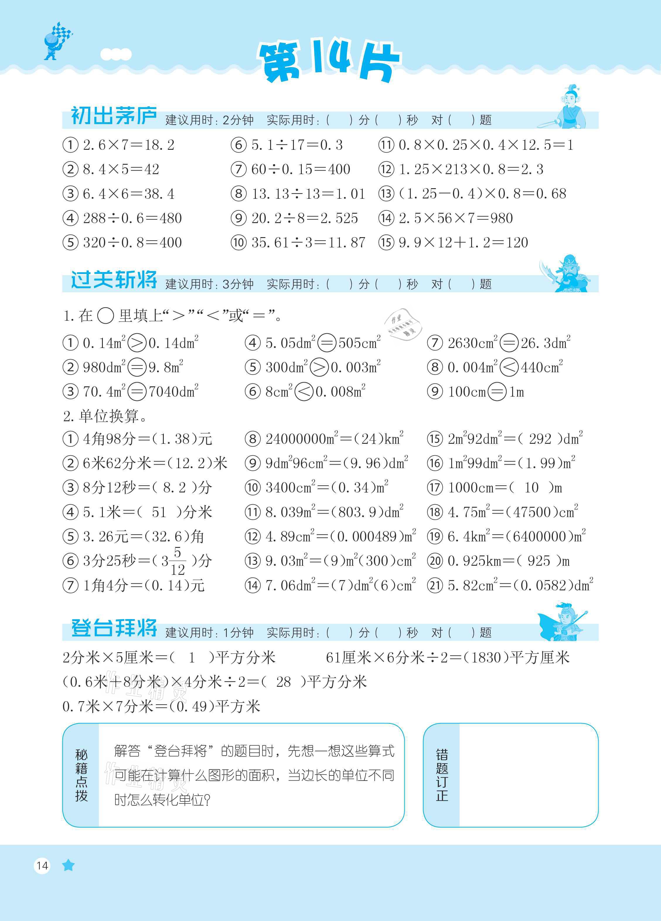 2021年新編口算天天練五年級(jí)數(shù)學(xué)下冊(cè)人教版 參考答案第14頁(yè)