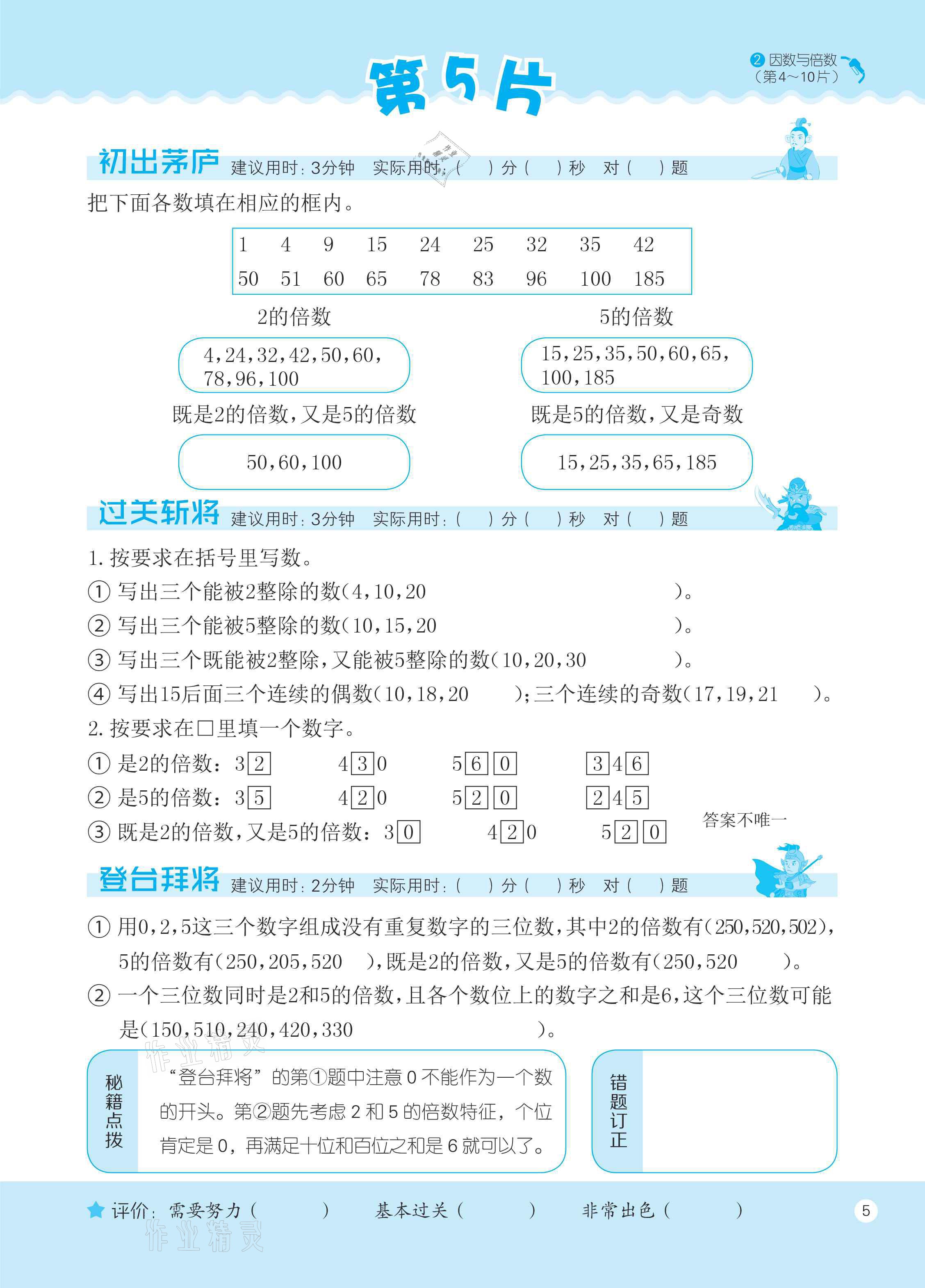 2021年新編口算天天練五年級(jí)數(shù)學(xué)下冊(cè)人教版 參考答案第5頁(yè)