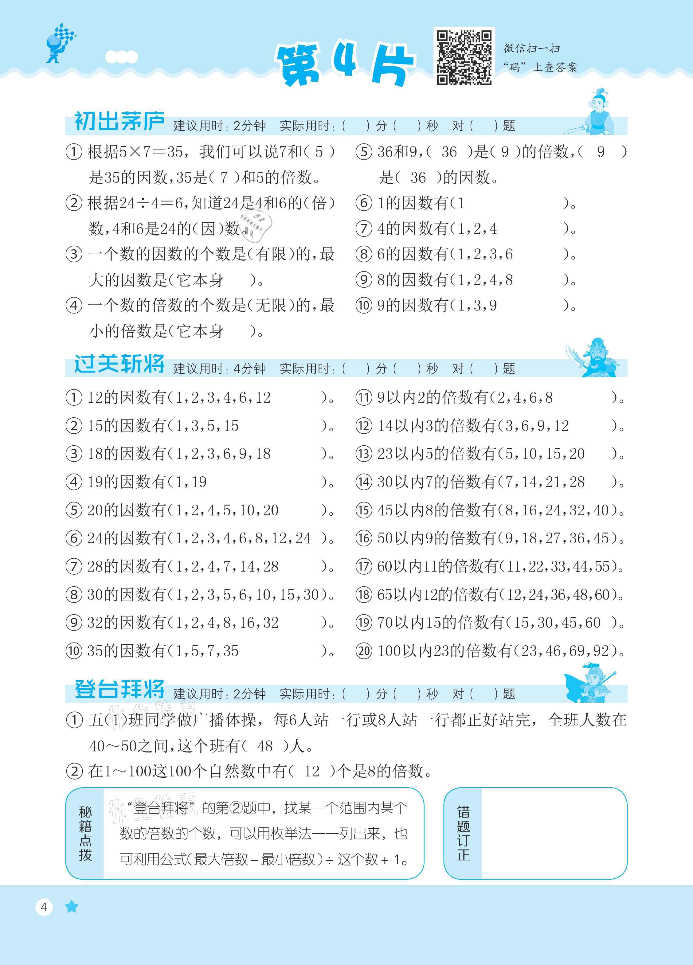2021年新編口算天天練五年級數(shù)學下冊人教版 參考答案第4頁