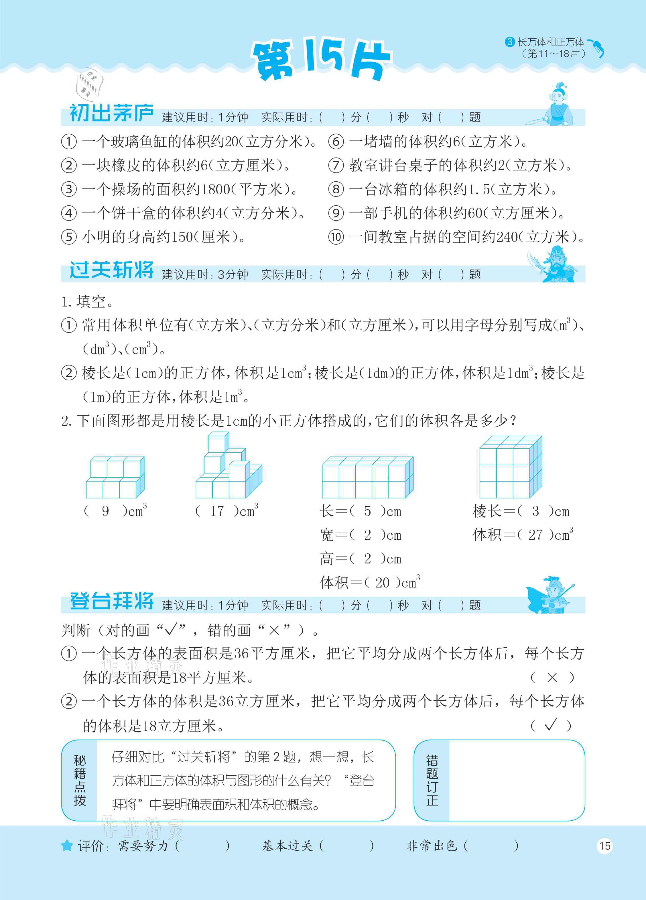 2021年新編口算天天練五年級數(shù)學(xué)下冊人教版 參考答案第15頁