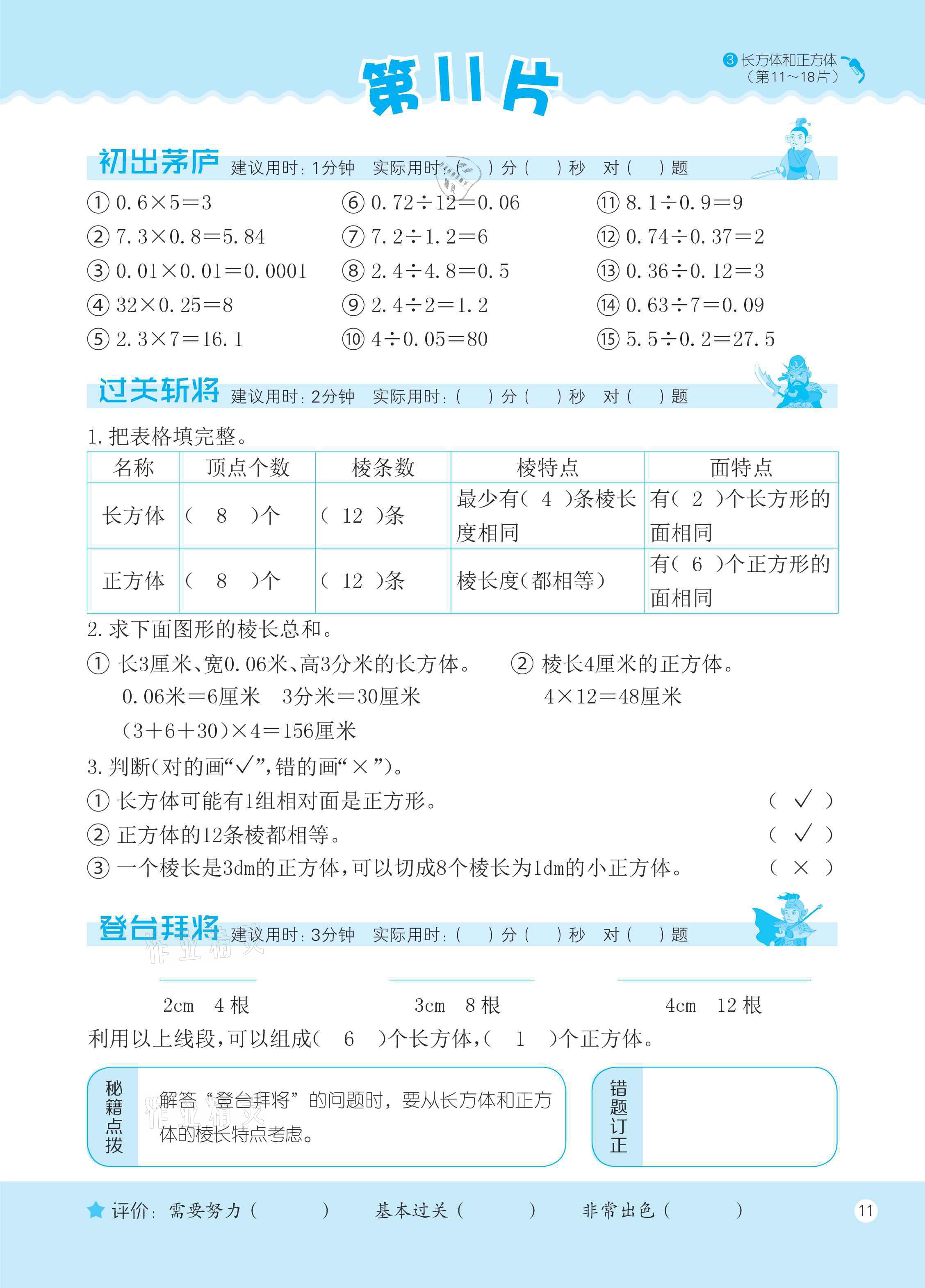2021年新編口算天天練五年級數(shù)學(xué)下冊人教版 參考答案第11頁