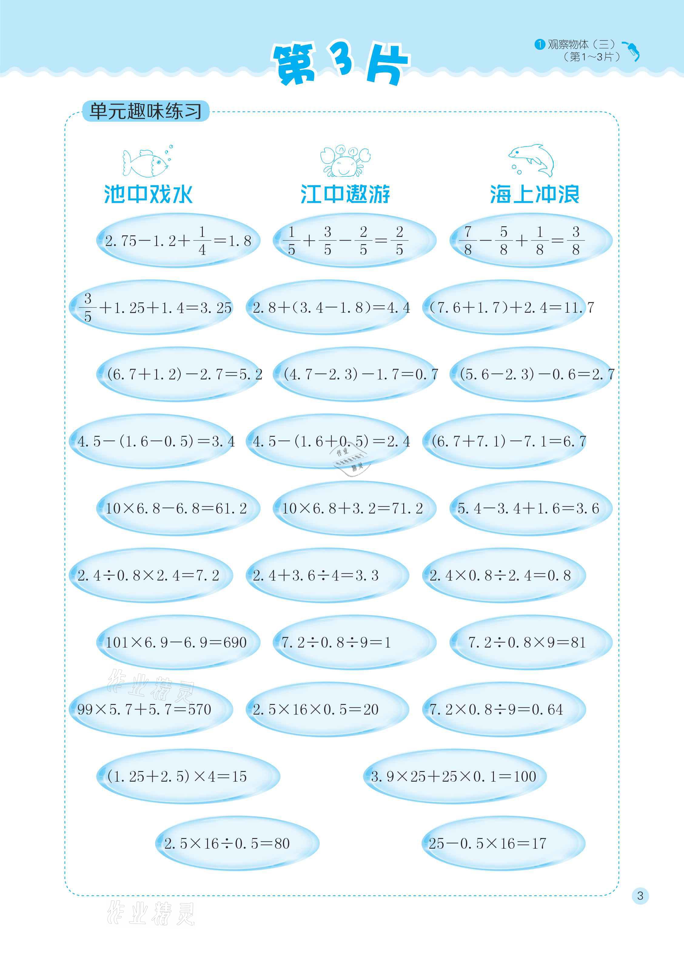 2021年新編口算天天練五年級數(shù)學(xué)下冊人教版 參考答案第3頁